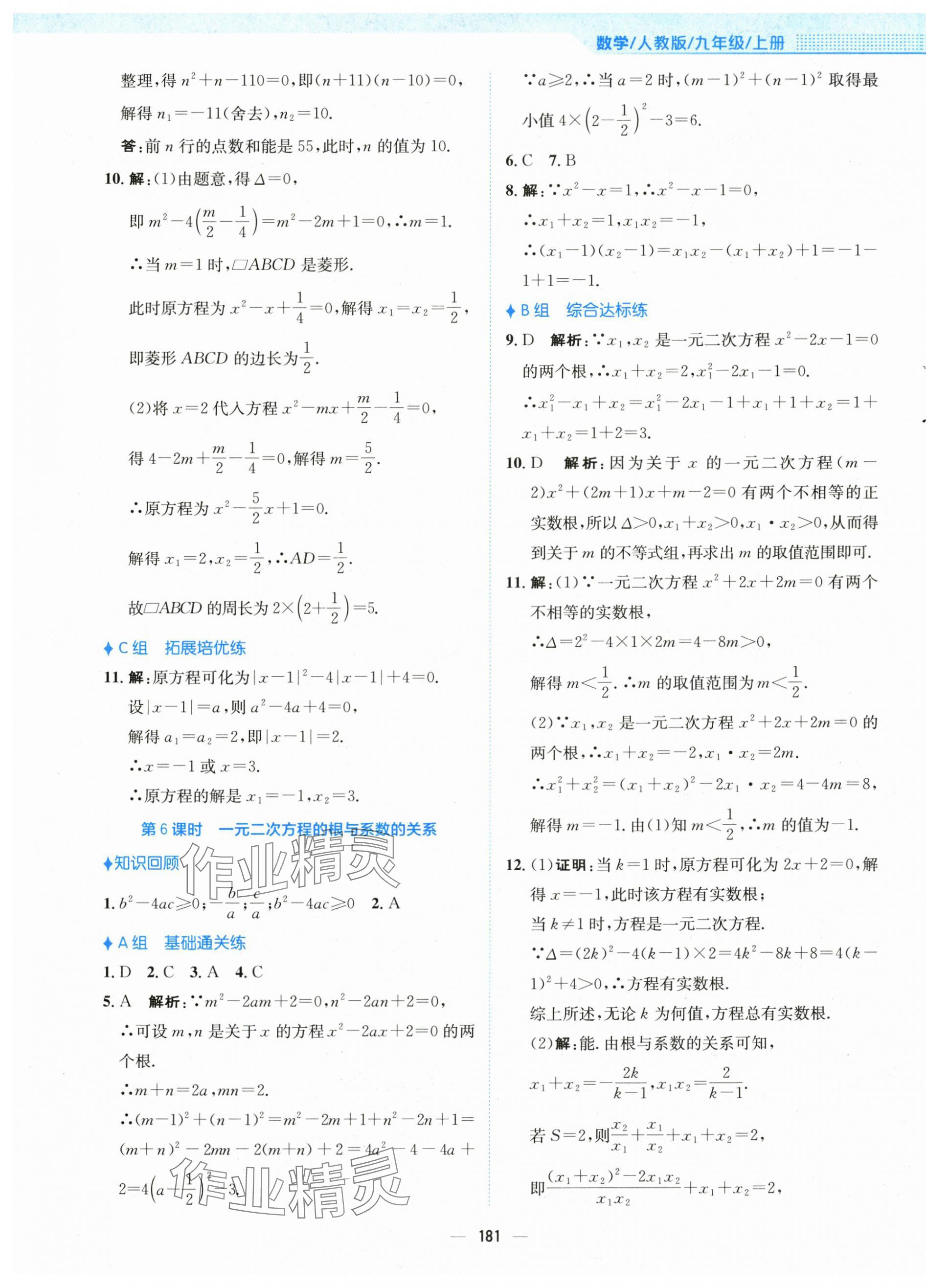 2024年新编基础训练九年级数学上册人教版 第5页