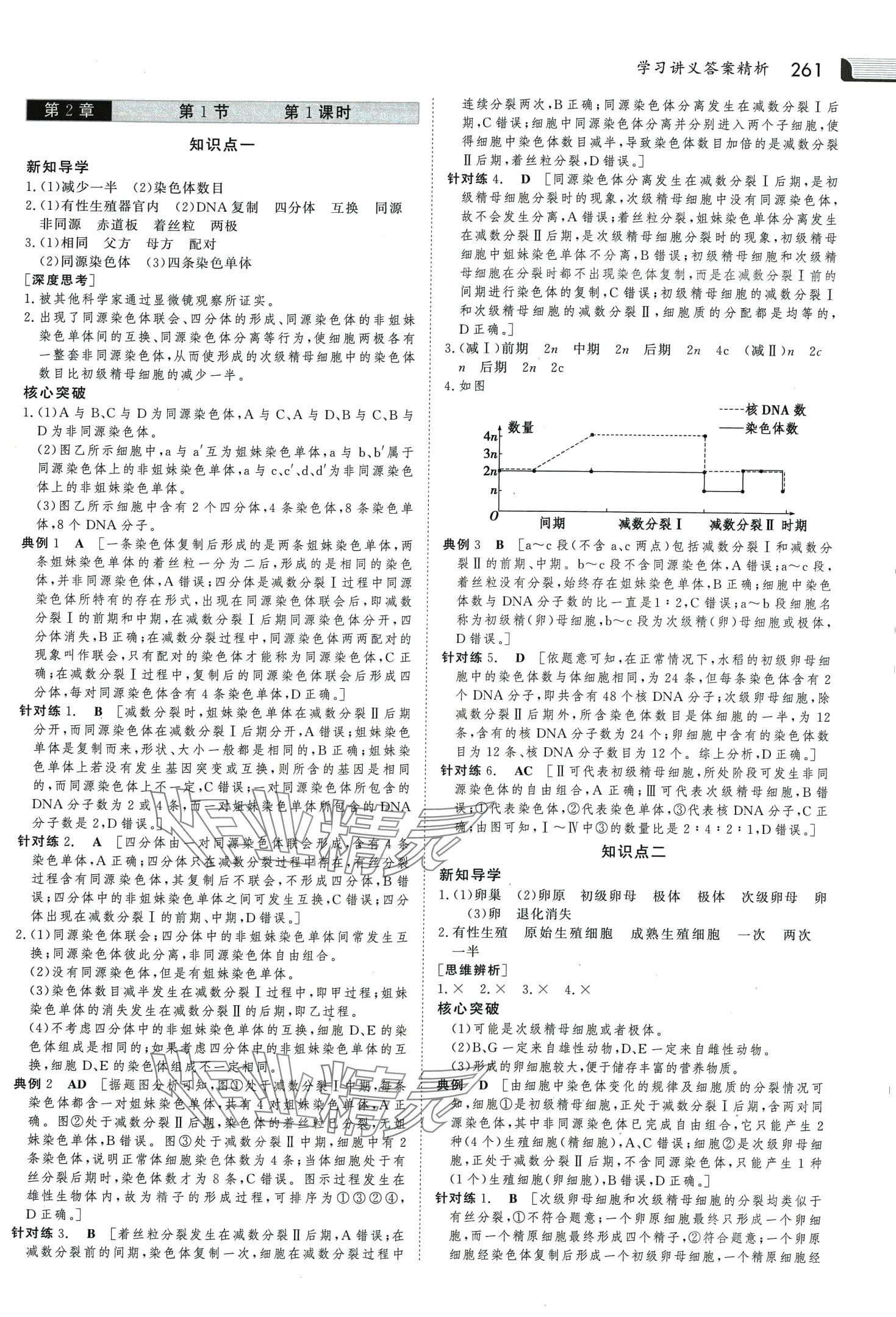 2024年金版新学案高中生物必修2人教版 第8页