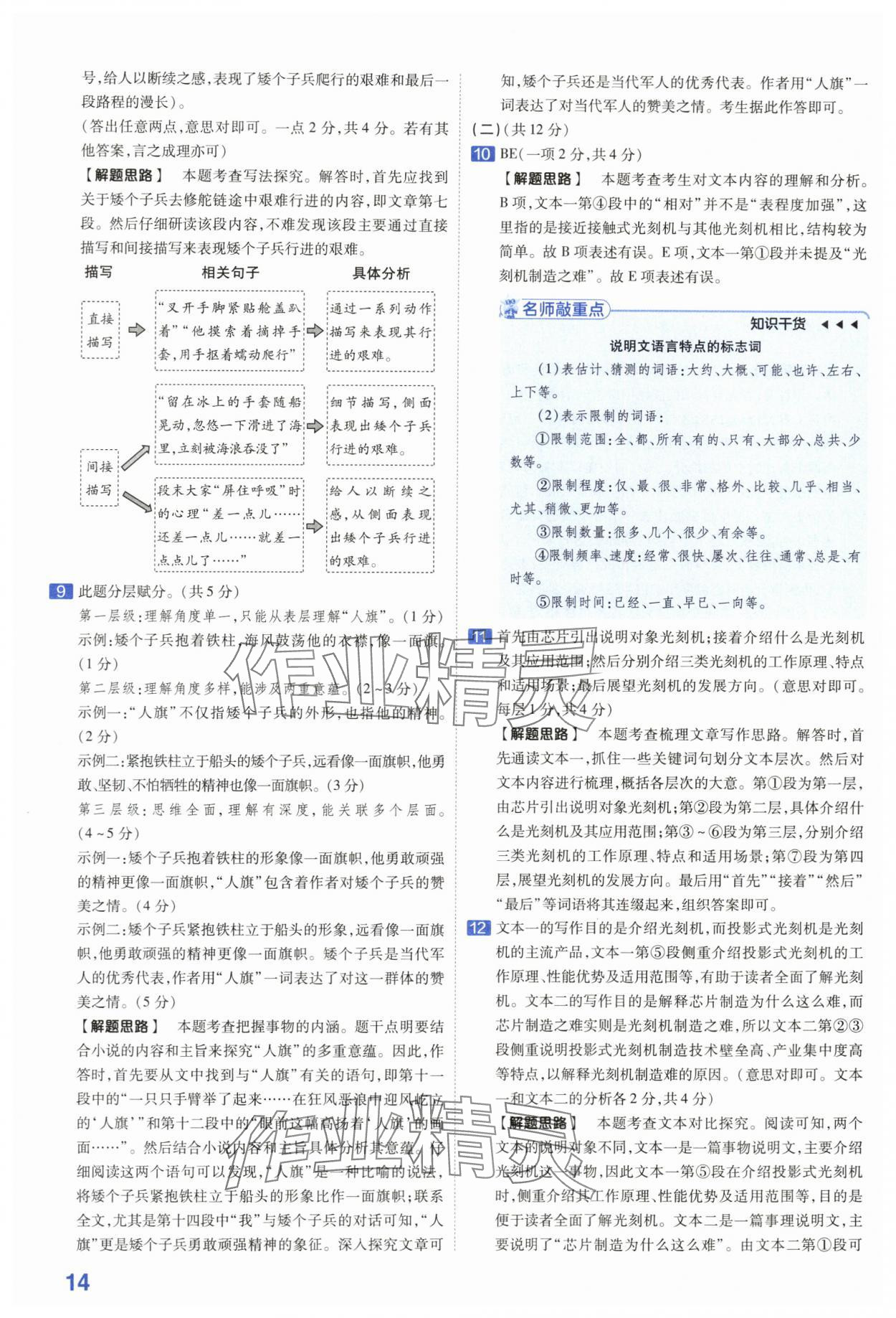 2024年金考卷45套汇编语文河南专版 第14页