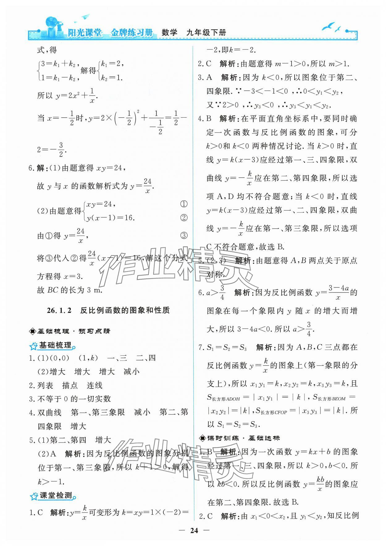 2024年阳光课堂金牌练习册九年级数学下册人教版 第2页