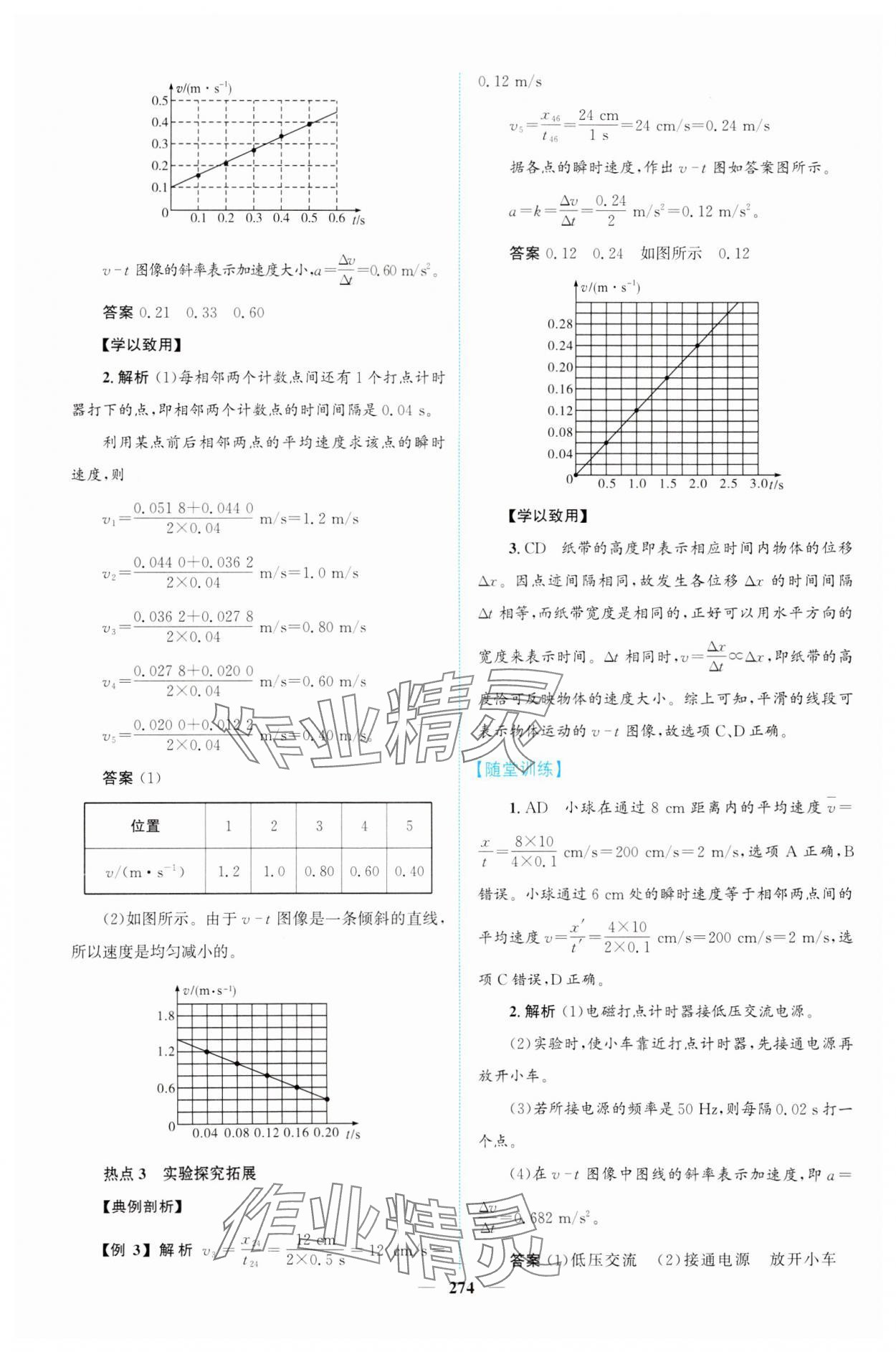 2023年高中新课程导学高一物理必修1人教版 第8页