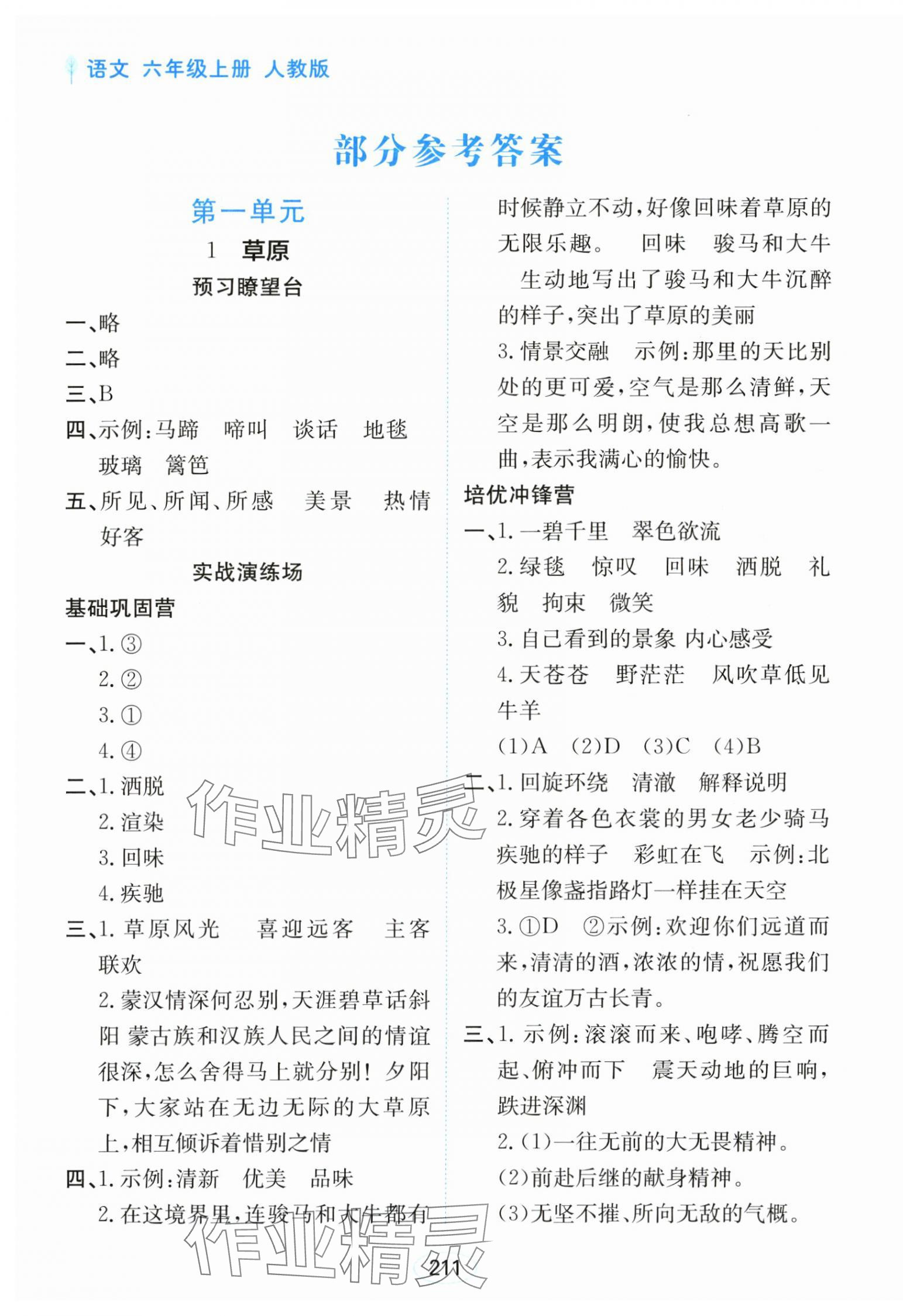 2024年資源與評價黑龍江教育出版社六年級語文上冊人教版 第1頁