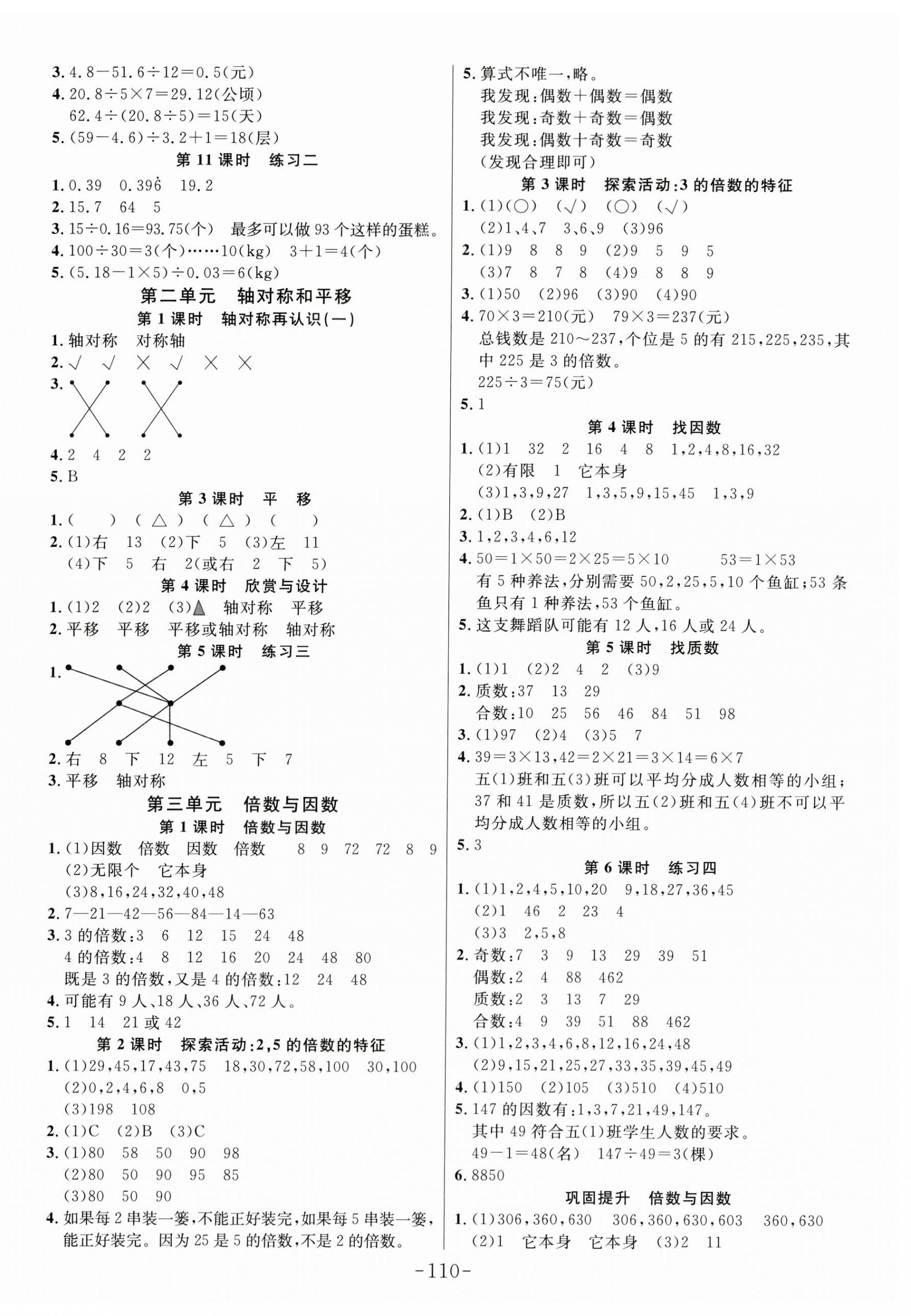 2023年小状元随堂作业五年级数学上册北师大版 第2页