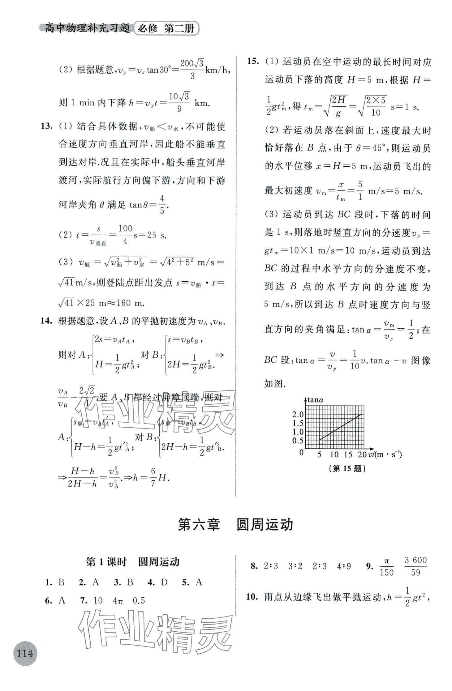 2024年補(bǔ)充習(xí)題江蘇高中物理必修第二冊蘇科版 第3頁