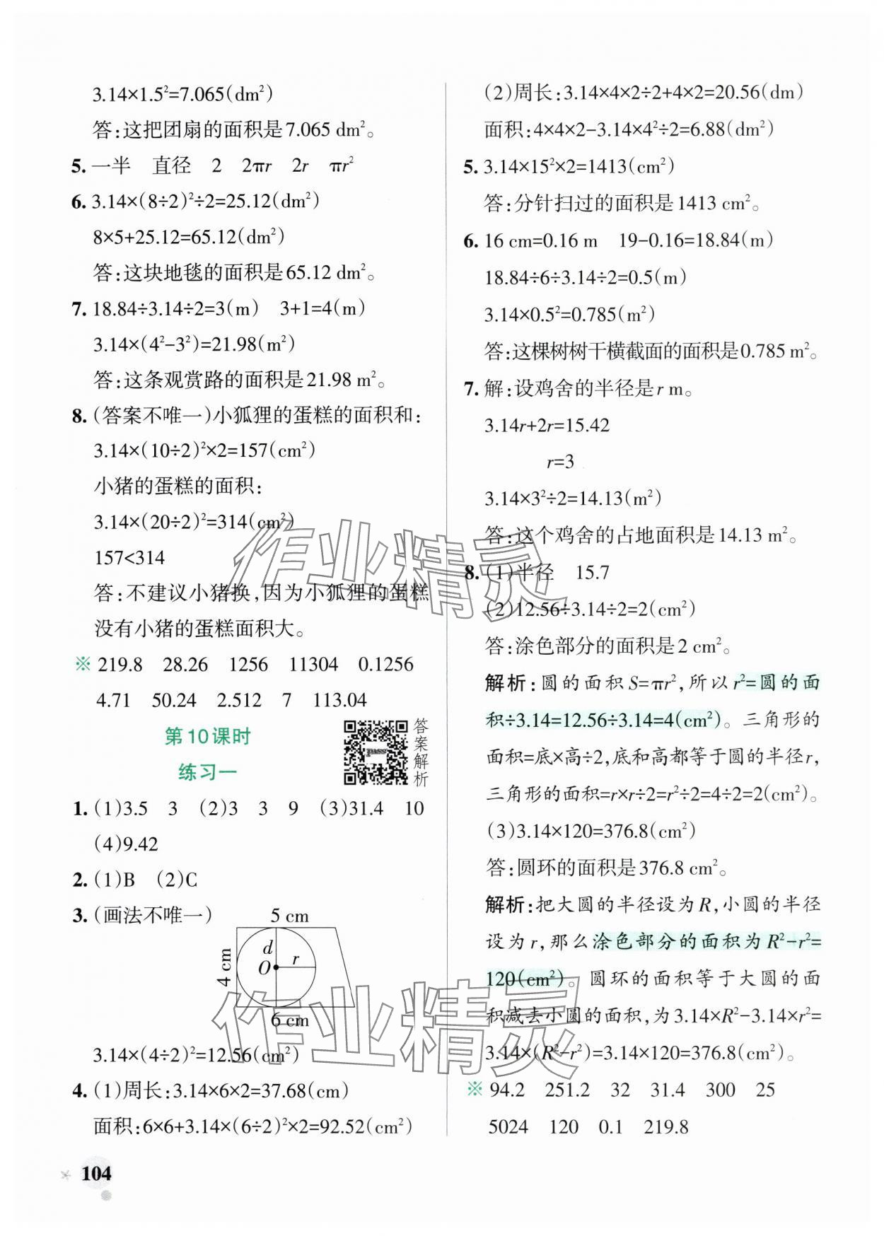 2024年小學(xué)學(xué)霸作業(yè)本六年級(jí)數(shù)學(xué)上冊(cè)北師大版廣東專版 參考答案第4頁(yè)