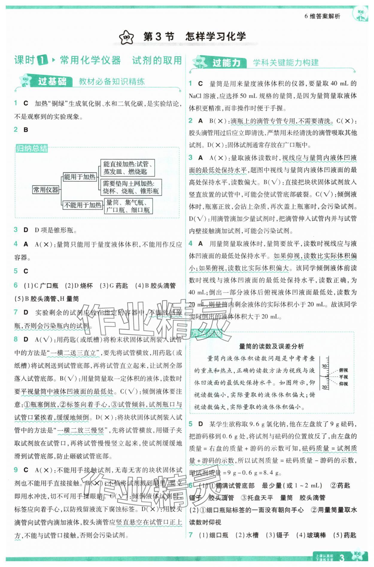 2024年一遍过九年级化学上册沪教版 参考答案第3页