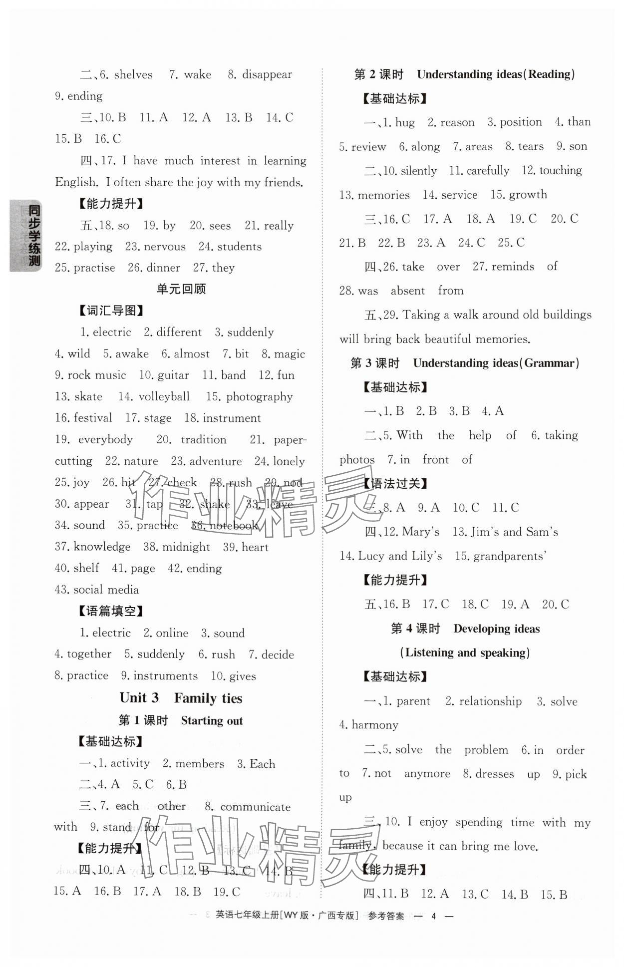 2024年全效學習同步學練測七年級英語上冊外研版廣西專版 第4頁