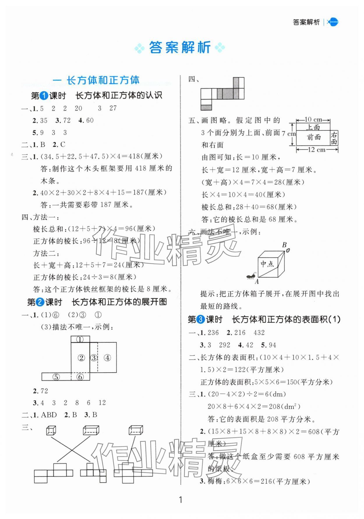 2024年細(xì)解巧練六年級數(shù)學(xué)上冊蘇教版 參考答案第1頁