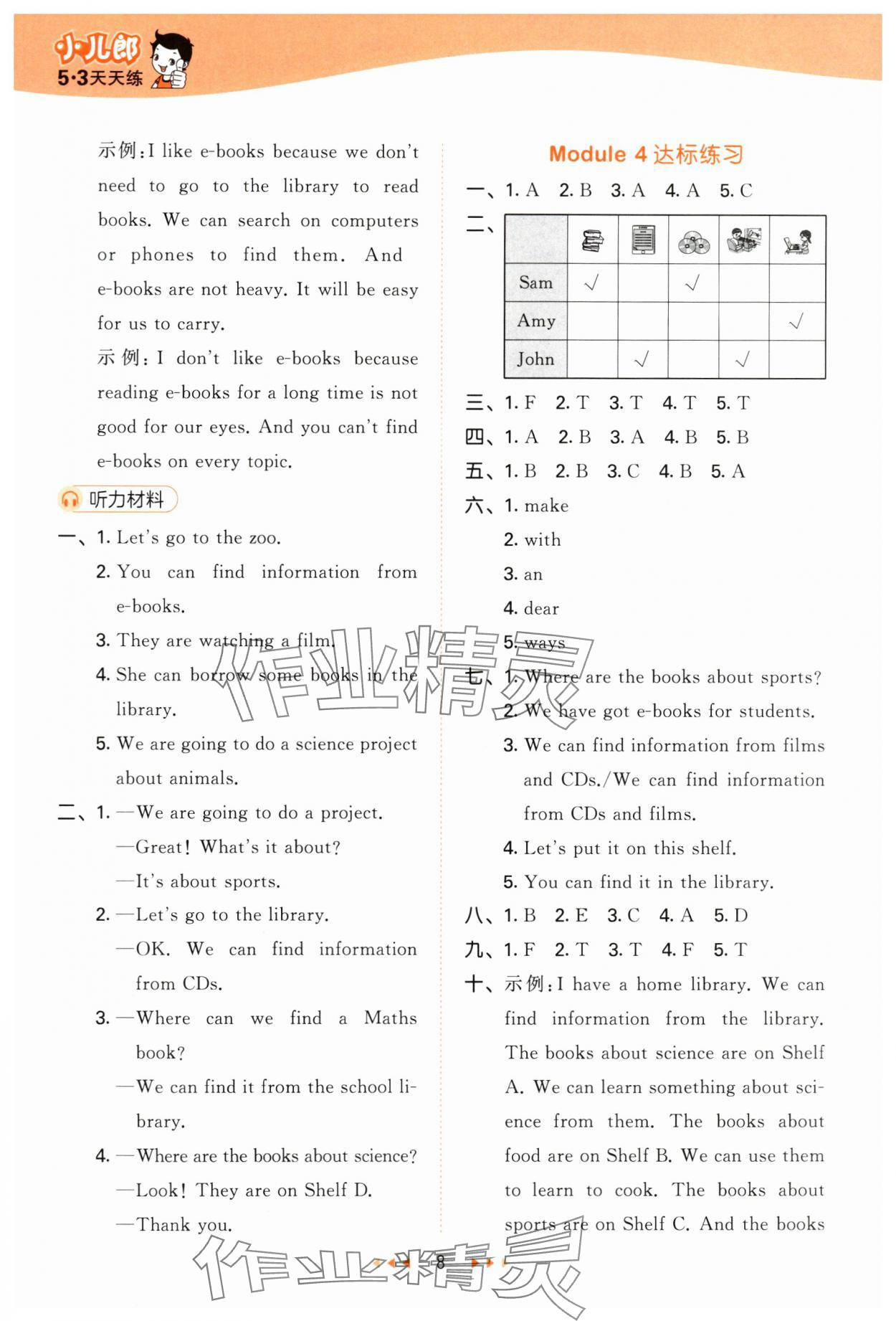 2024年53天天練五年級(jí)英語(yǔ)下冊(cè)外研版 第8頁(yè)