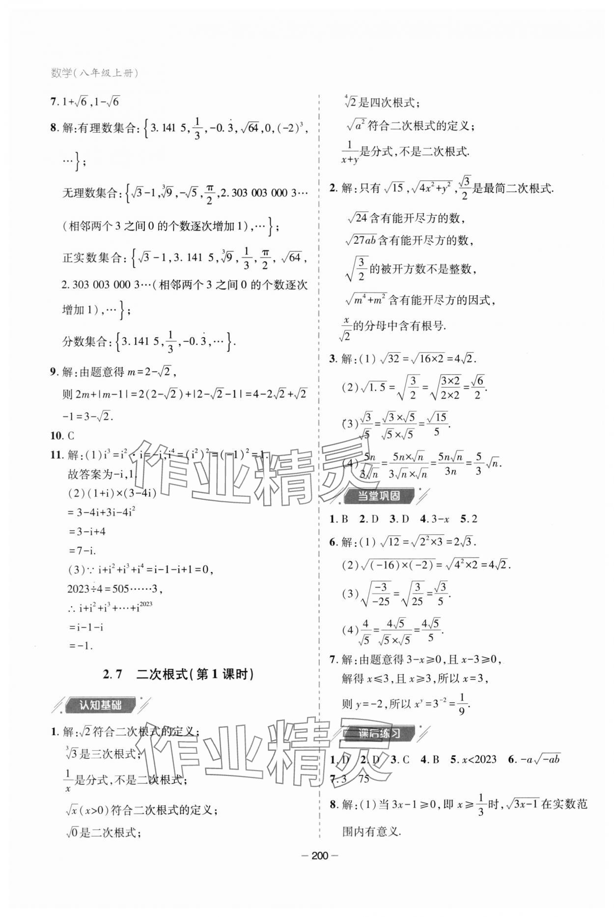 2023年新课堂学习与探究八年级数学上册北师大版 参考答案第12页