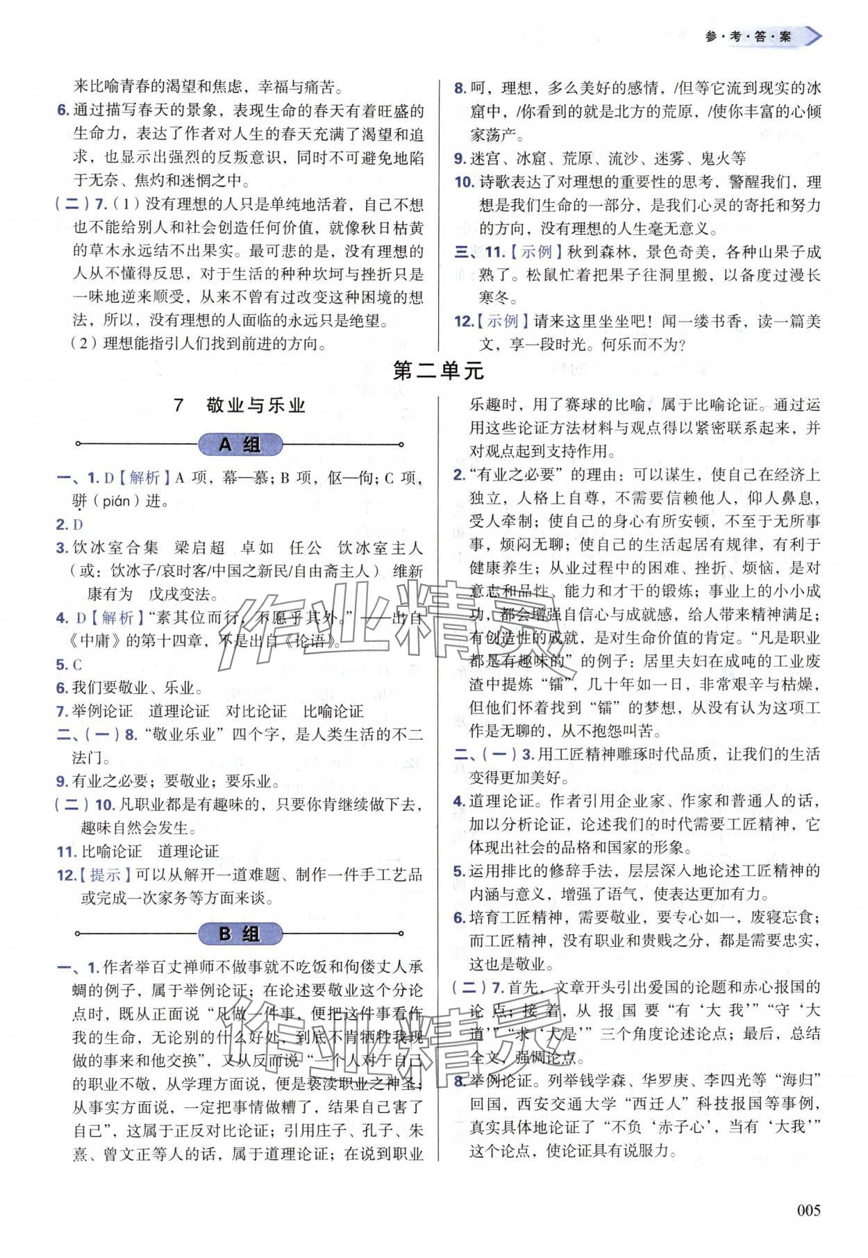 2024年學(xué)習(xí)質(zhì)量監(jiān)測九年級語文上冊人教版 第5頁