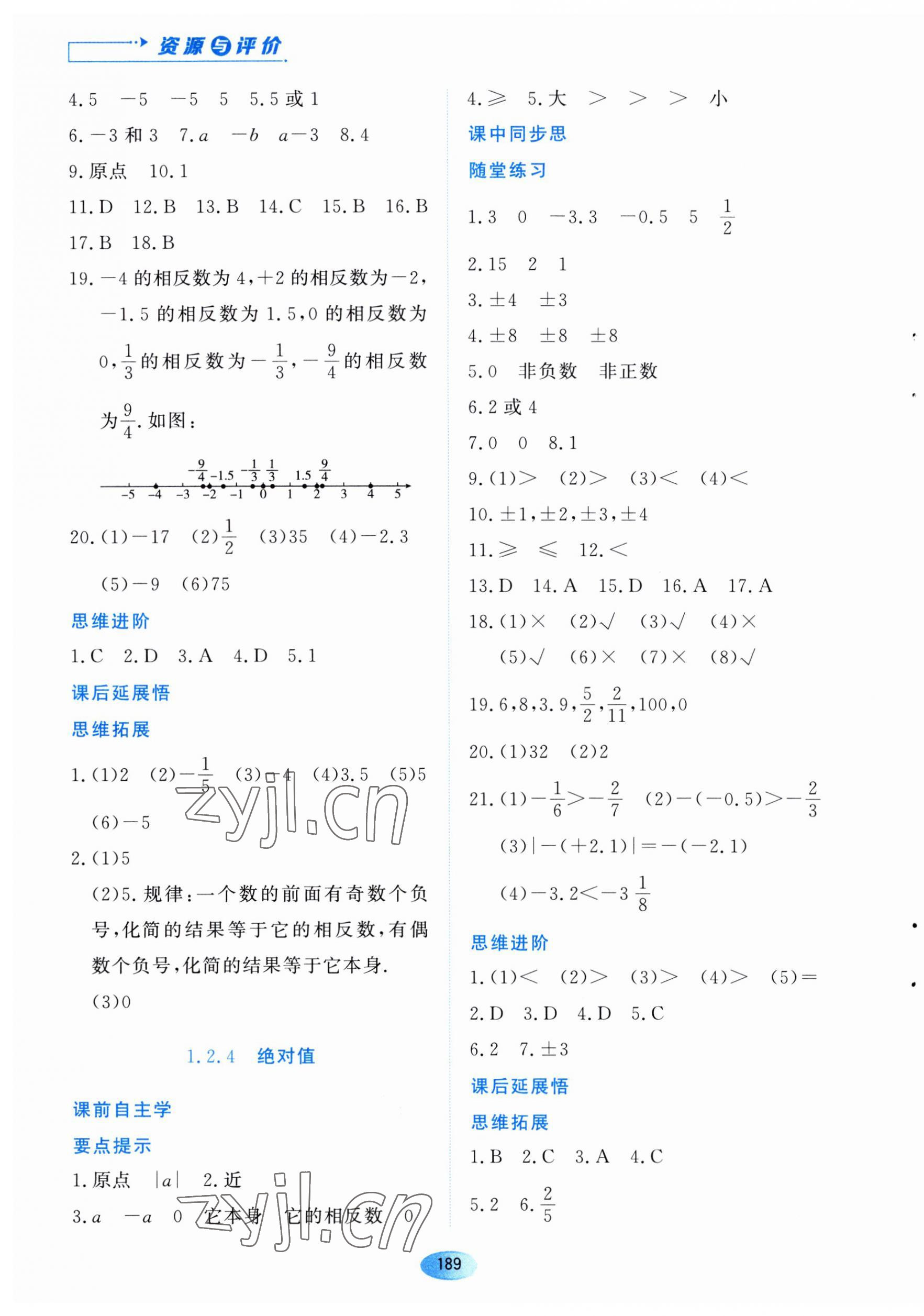 2023年资源与评价黑龙江教育出版社七年级数学上册人教版 第3页
