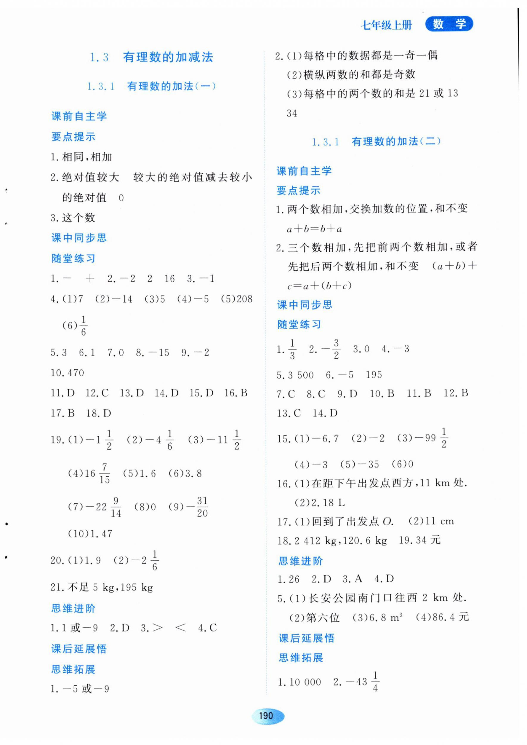 2023年资源与评价黑龙江教育出版社七年级数学上册人教版 第4页