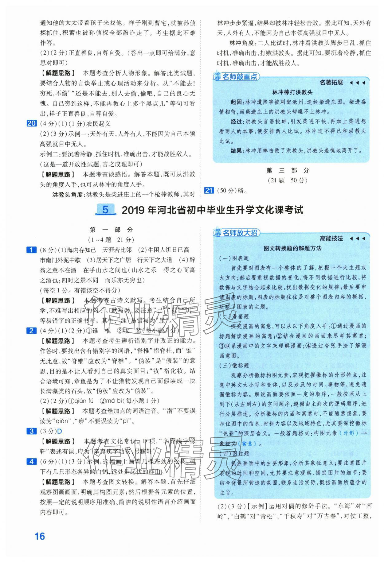 2024年金考卷45套汇编语文河北专版 第16页