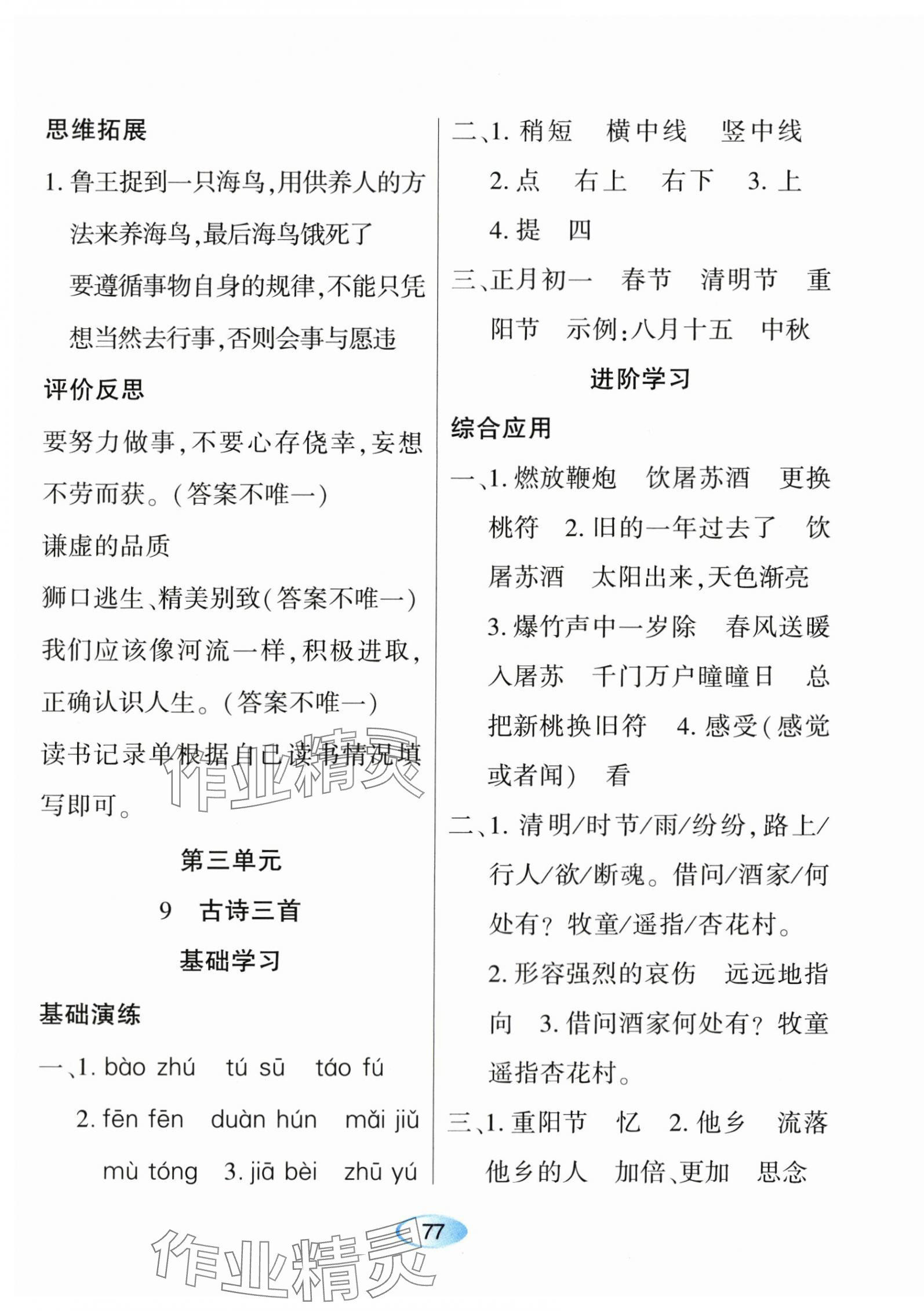 2024年资源与评价黑龙江教育出版社三年级语文下册人教版 第9页