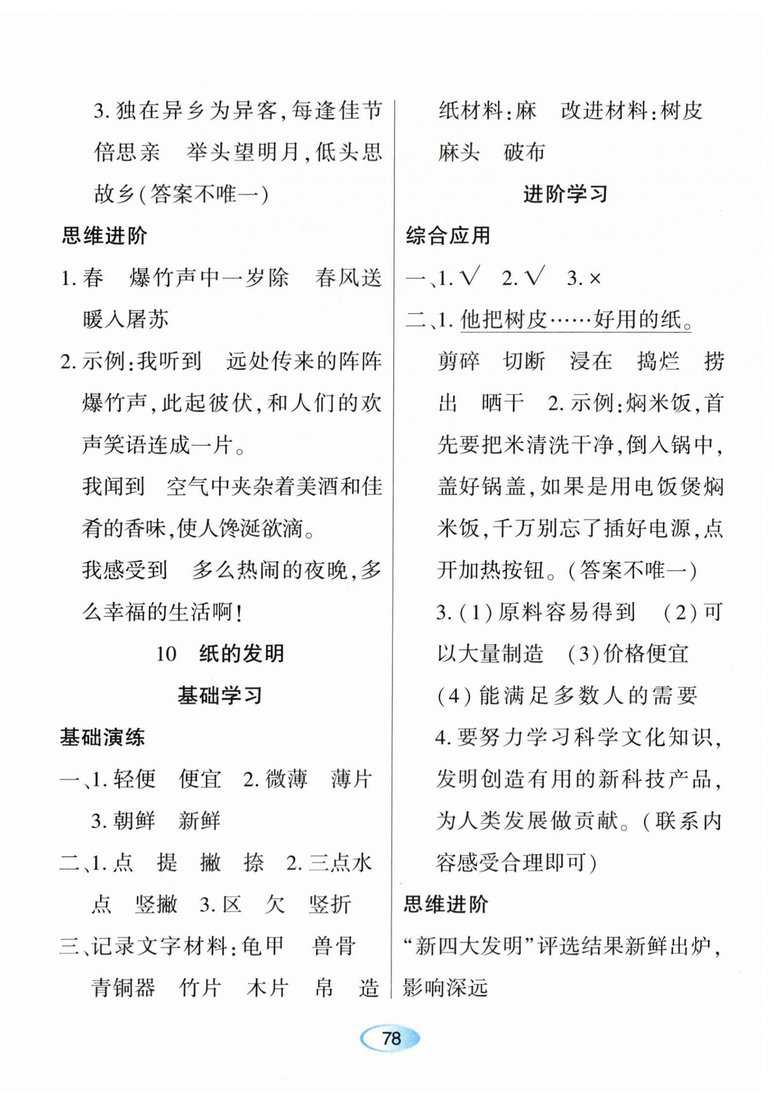 2024年资源与评价黑龙江教育出版社三年级语文下册人教版 第10页