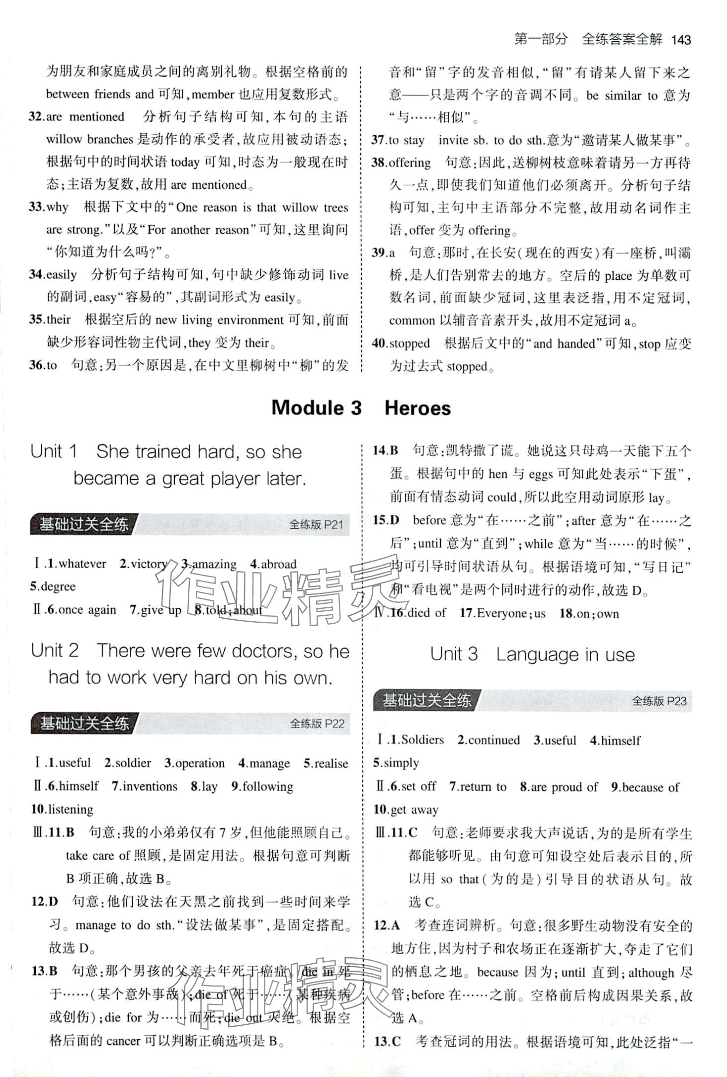 2024年5年中考3年模擬九年級英語上冊外研版 第11頁