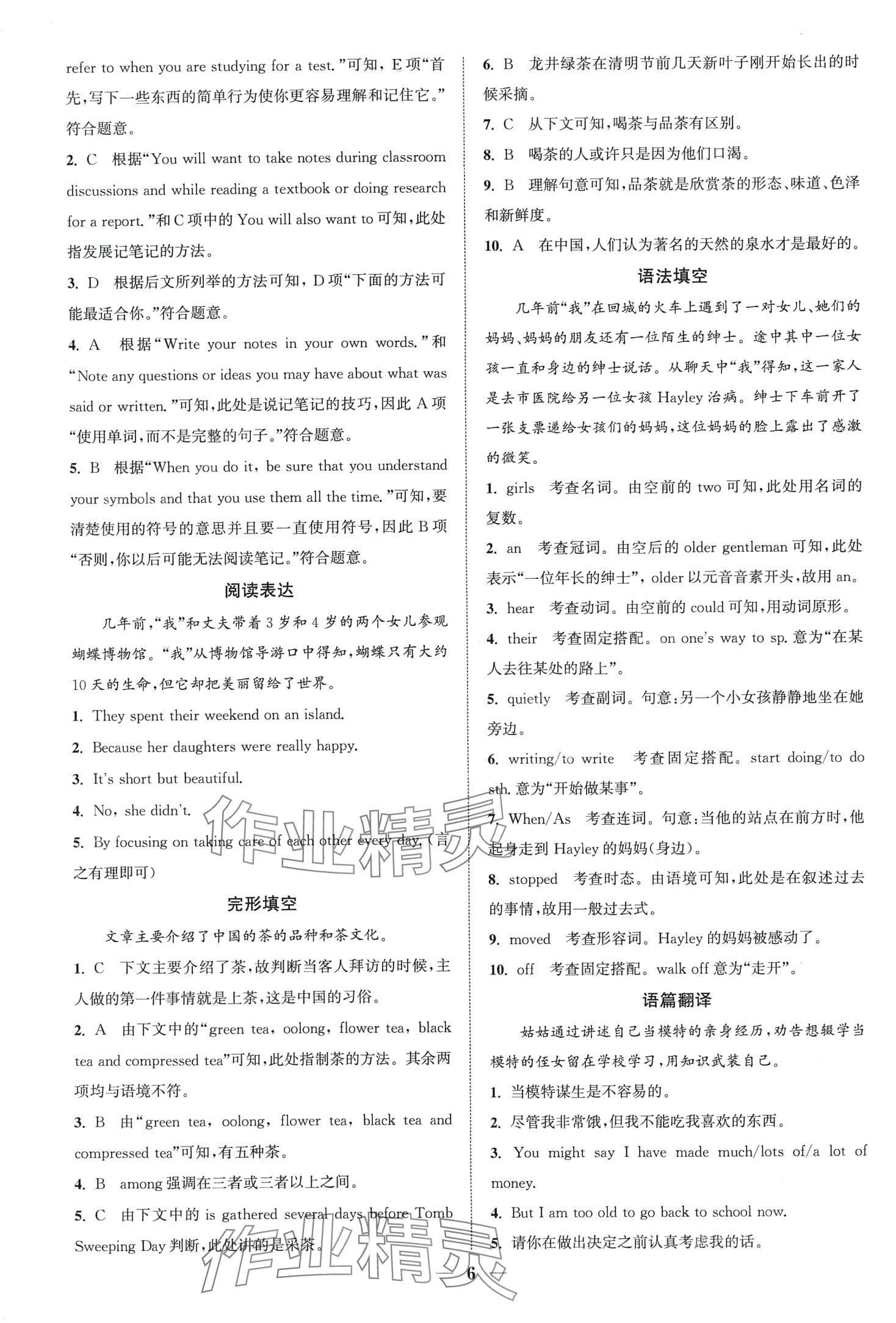 2024年通城学典组合训练英语中考湖南专版 第6页