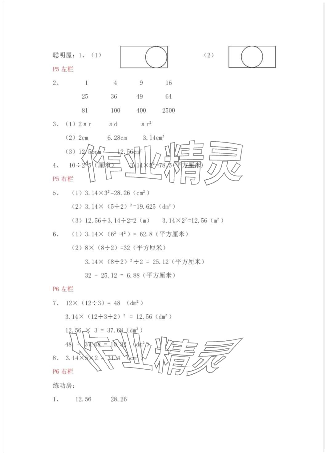 2024年寒假作業(yè)安徽少年兒童出版社六年級數(shù)學(xué)北師大版 第3頁