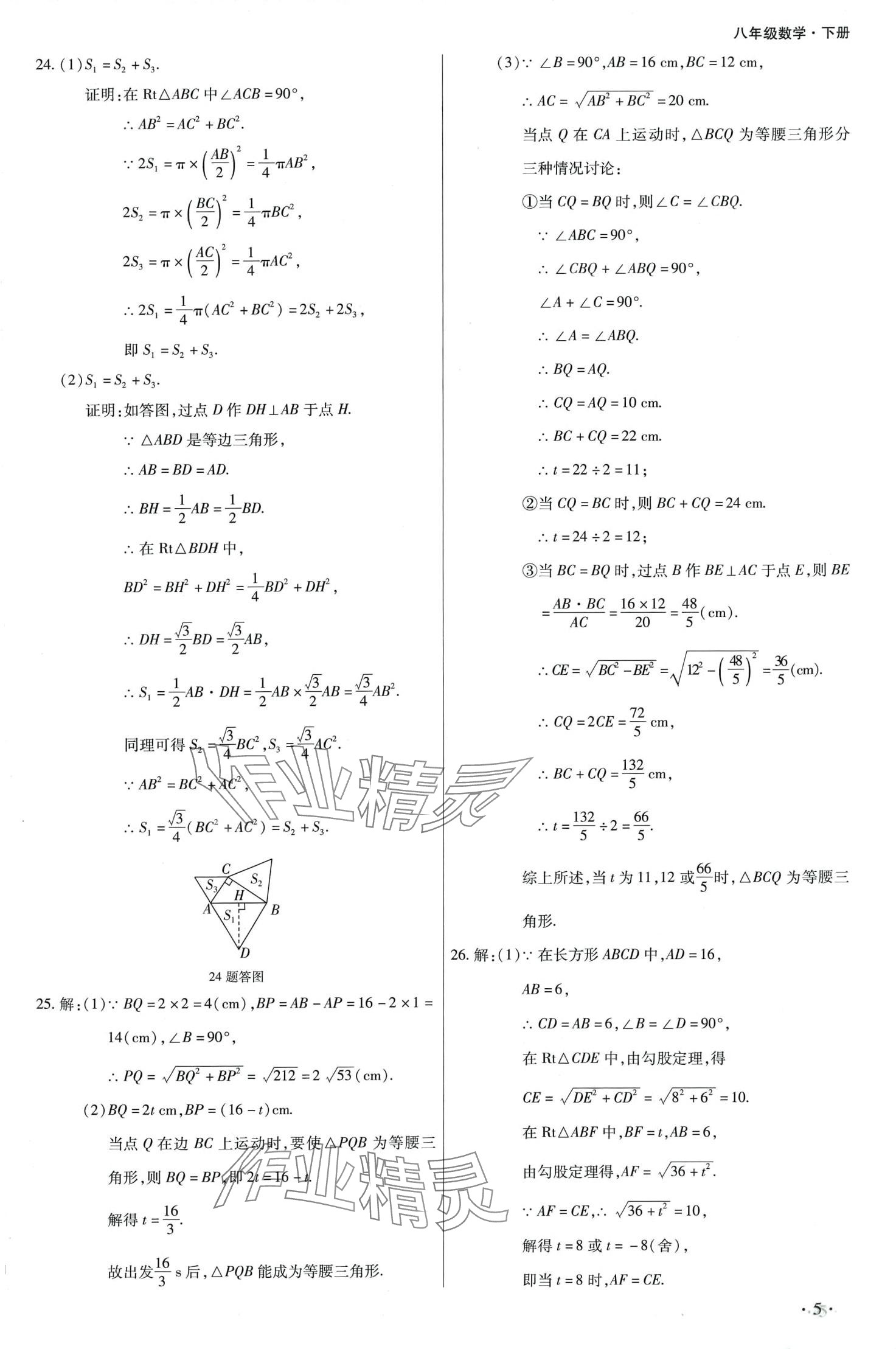 2024年學(xué)升全程時(shí)習(xí)測(cè)試卷八年級(jí)數(shù)學(xué)下冊(cè)人教版 第5頁(yè)