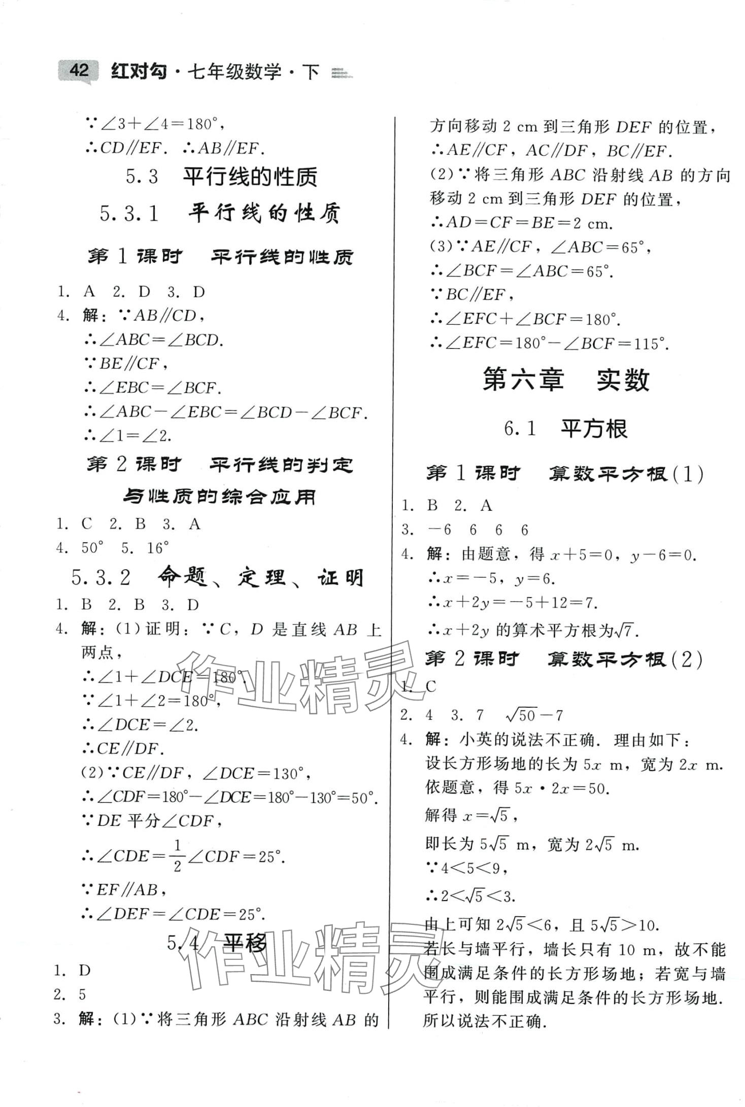 2024年紅對勾45分鐘作業(yè)與單元評估七年級數(shù)學(xué)下冊人教版 參考答案第2頁