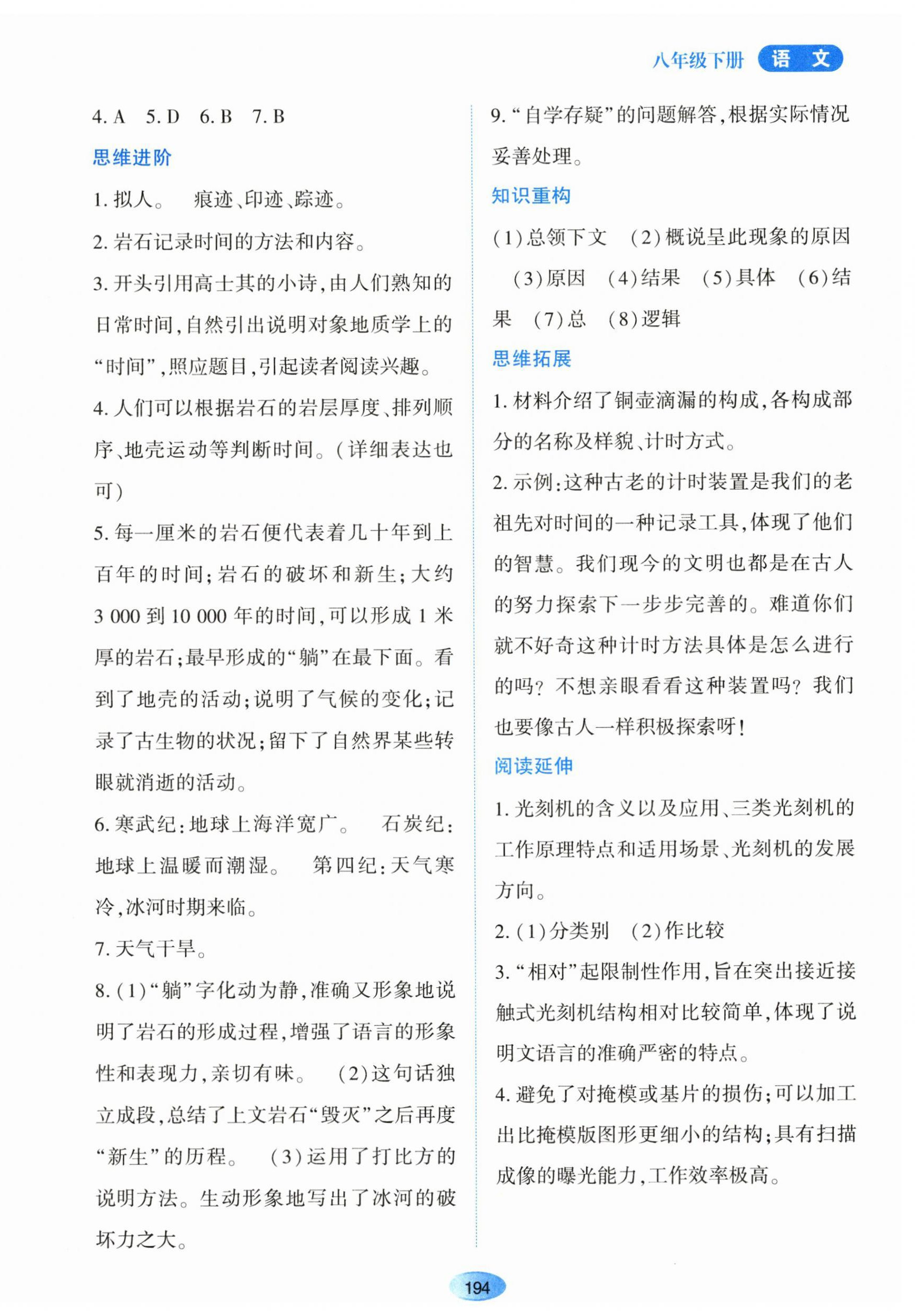 2024年資源與評價黑龍江教育出版社八年級語文下冊人教版 第12頁