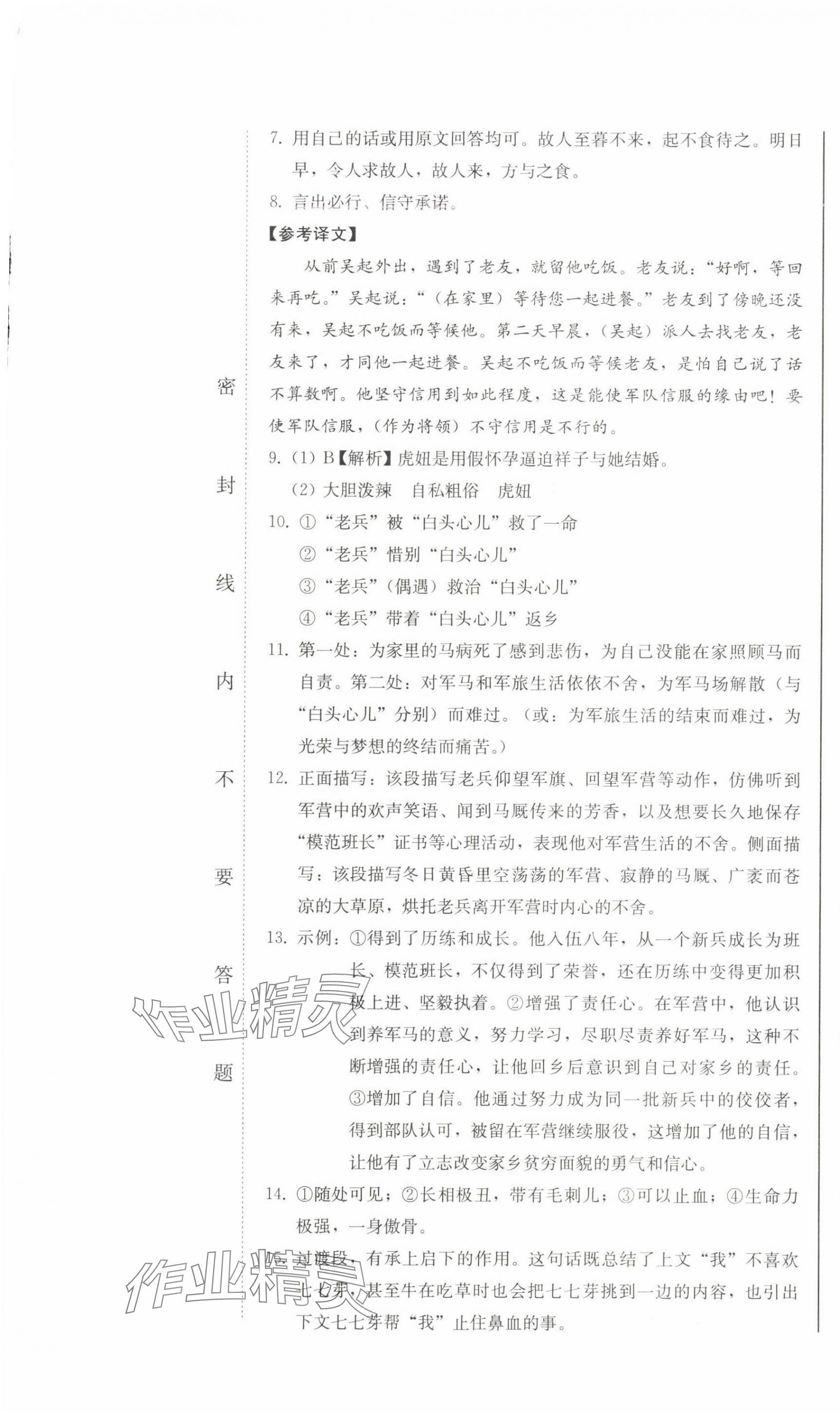 2024年同步优化测试卷一卷通七年级语文下册人教版 第13页