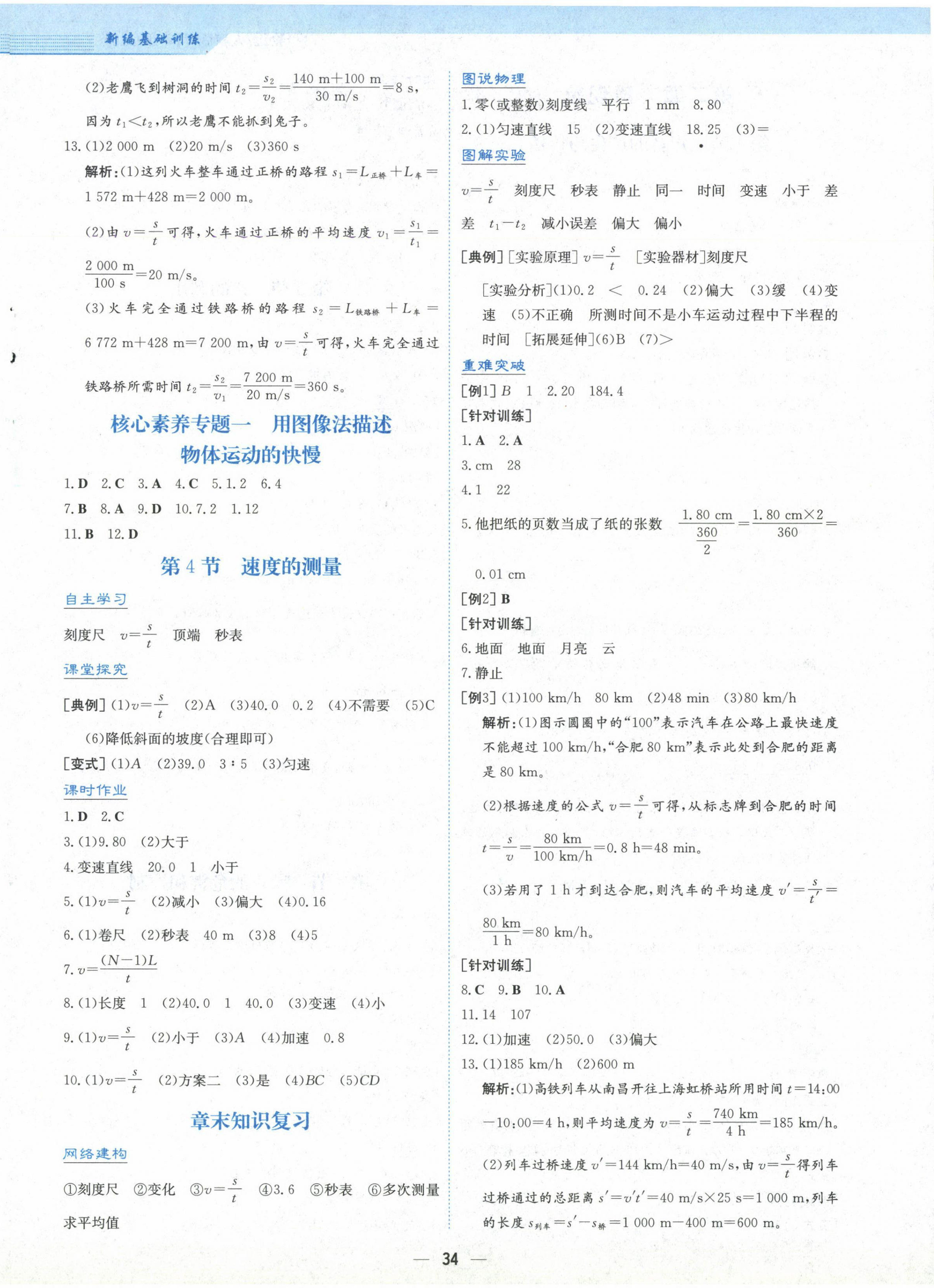 2024年新編基礎(chǔ)訓(xùn)練八年級(jí)物理上冊(cè)人教版 第2頁