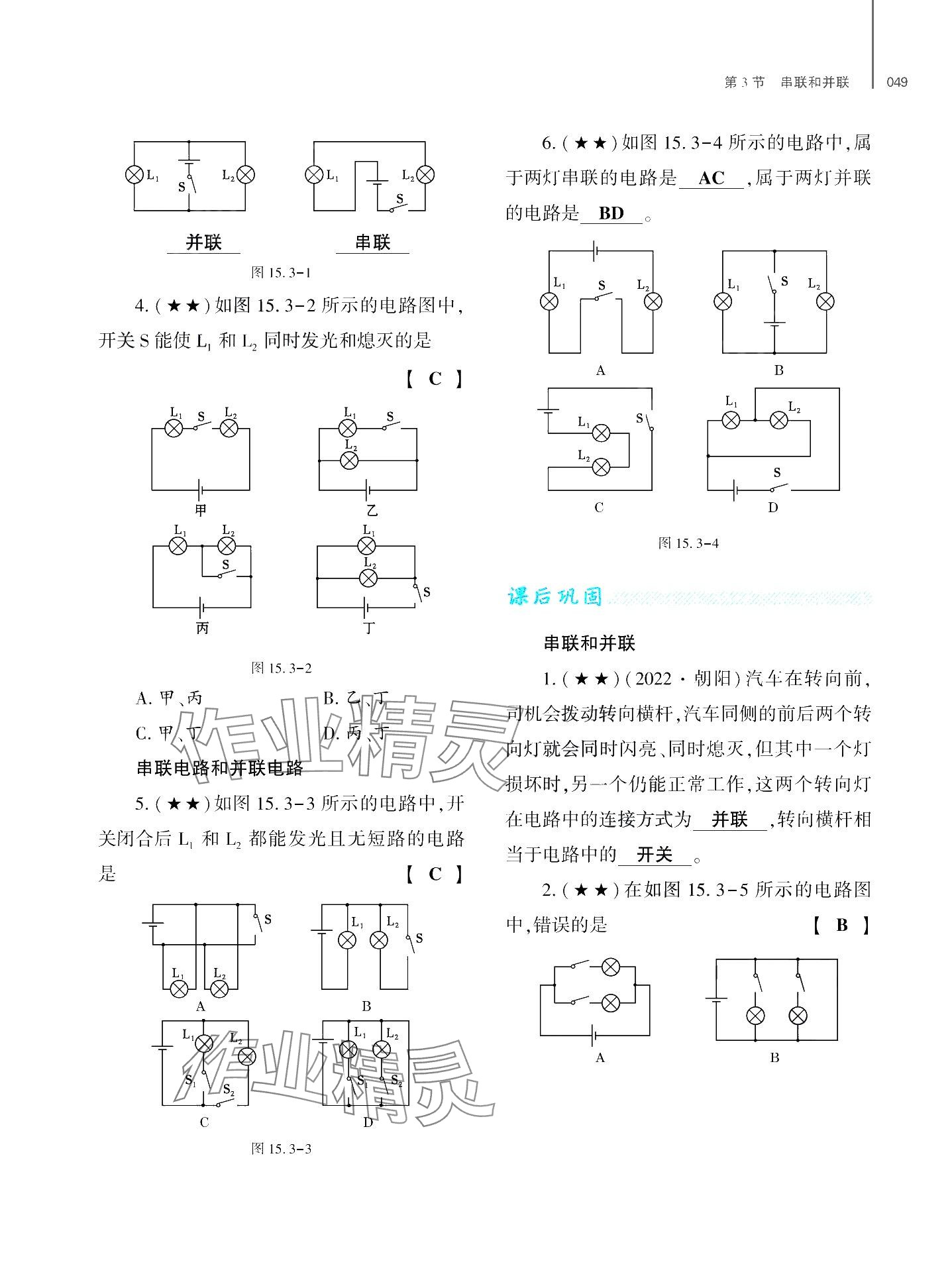 2024年基础训练大象出版社九年级物理全一册教科版 第53页