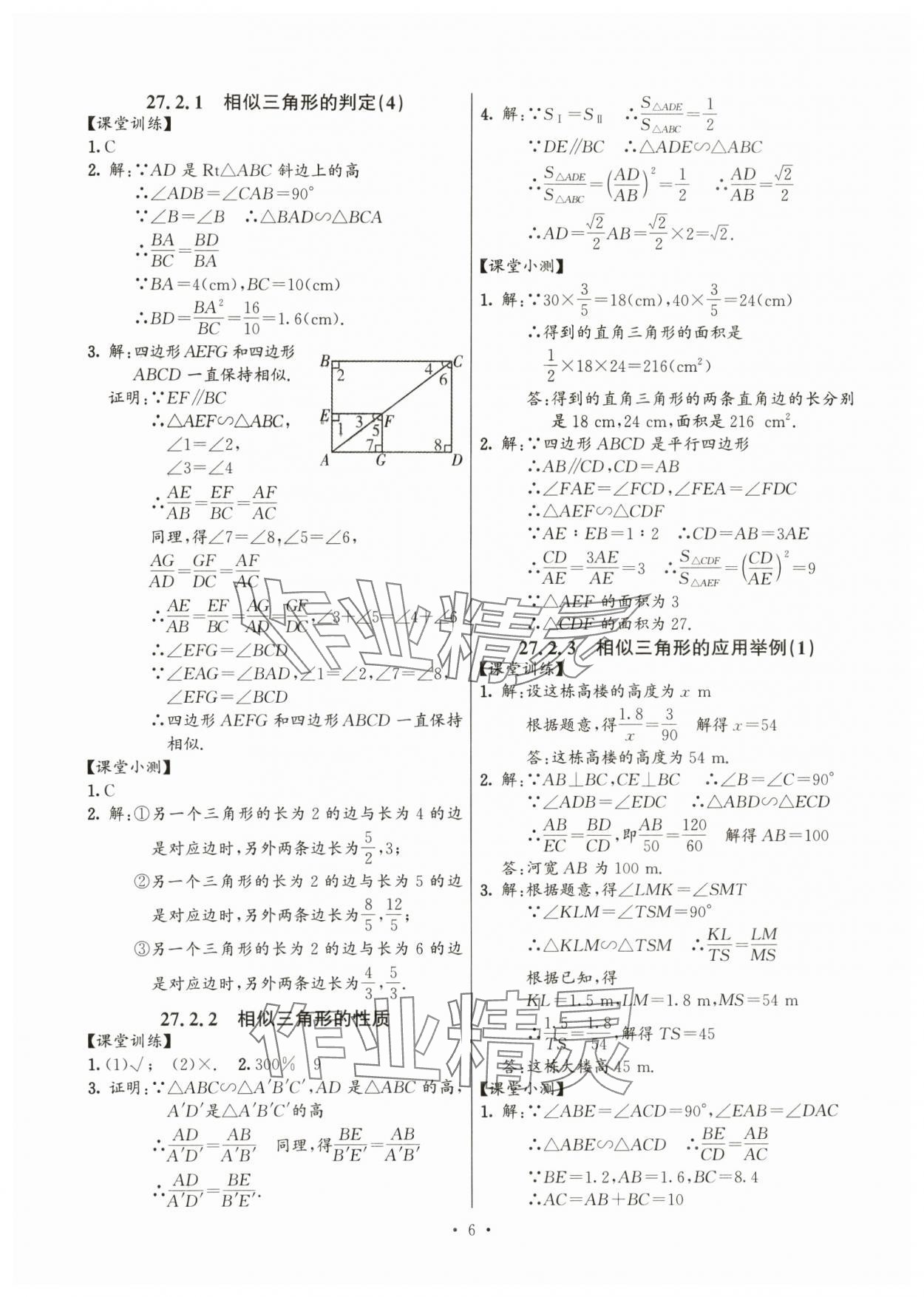 2025年活頁過關練習西安出版社九年級數學下冊人教版 第6頁