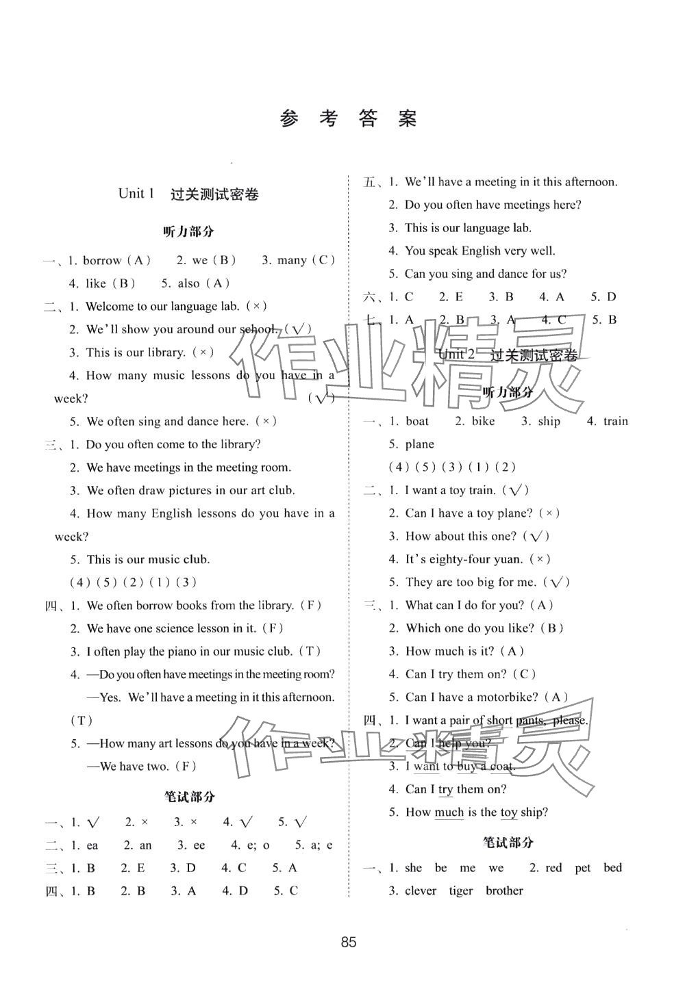 2024年期末沖刺100分完全試卷五年級(jí)英語(yǔ)下冊(cè)人教精通版 參考答案第1頁(yè)