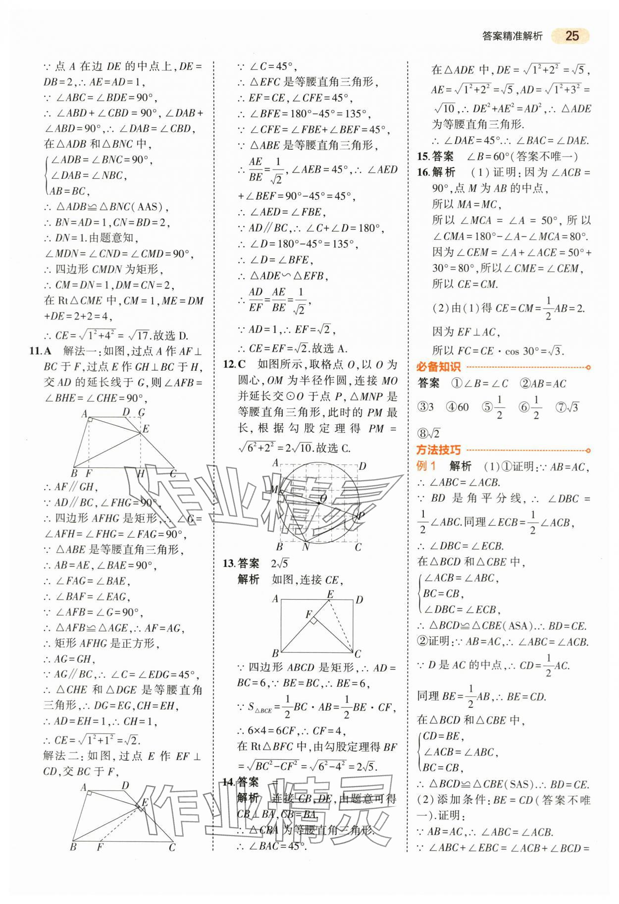 2024年5年中考3年模拟数学中考浙江专版 第25页