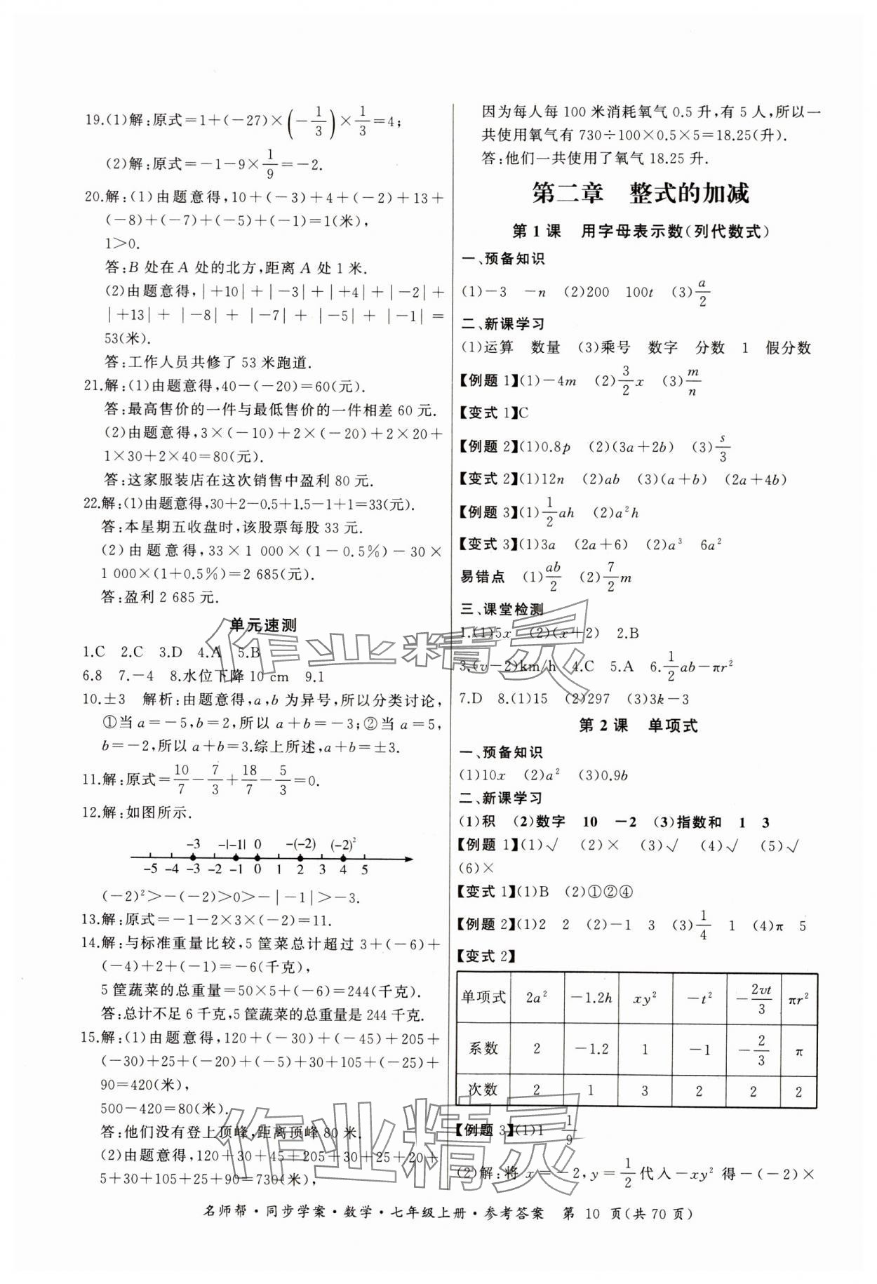 2023年名师帮同步学案七年级数学上册人教版 第10页