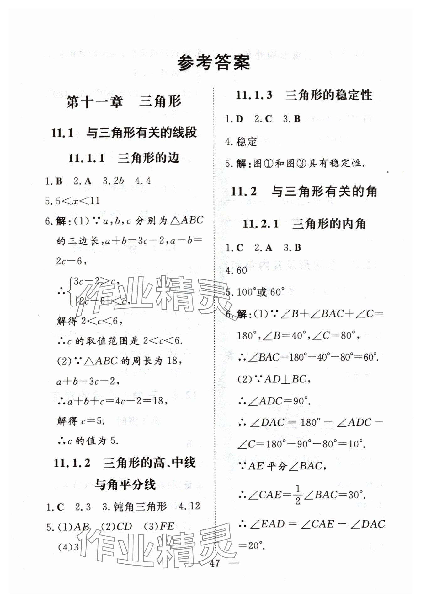 2024年初中同步学习导与练导学探究案八年级数学上册人教版云南专版 参考答案第1页