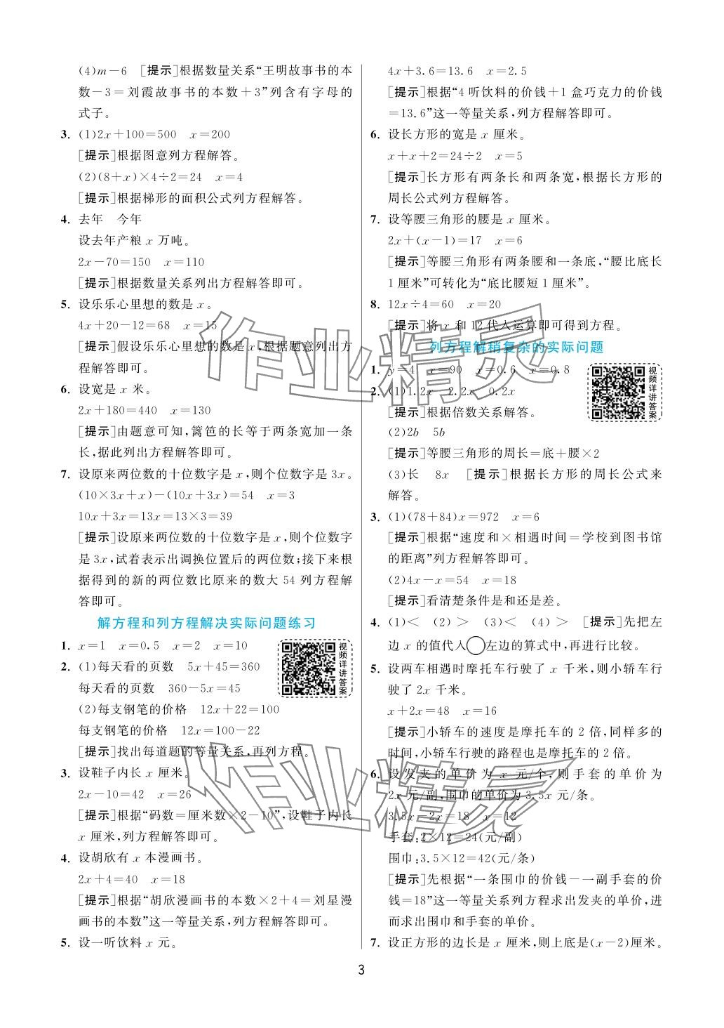 2024年實驗班提優(yōu)訓(xùn)練五年級數(shù)學(xué)下冊蘇教版 參考答案第3頁