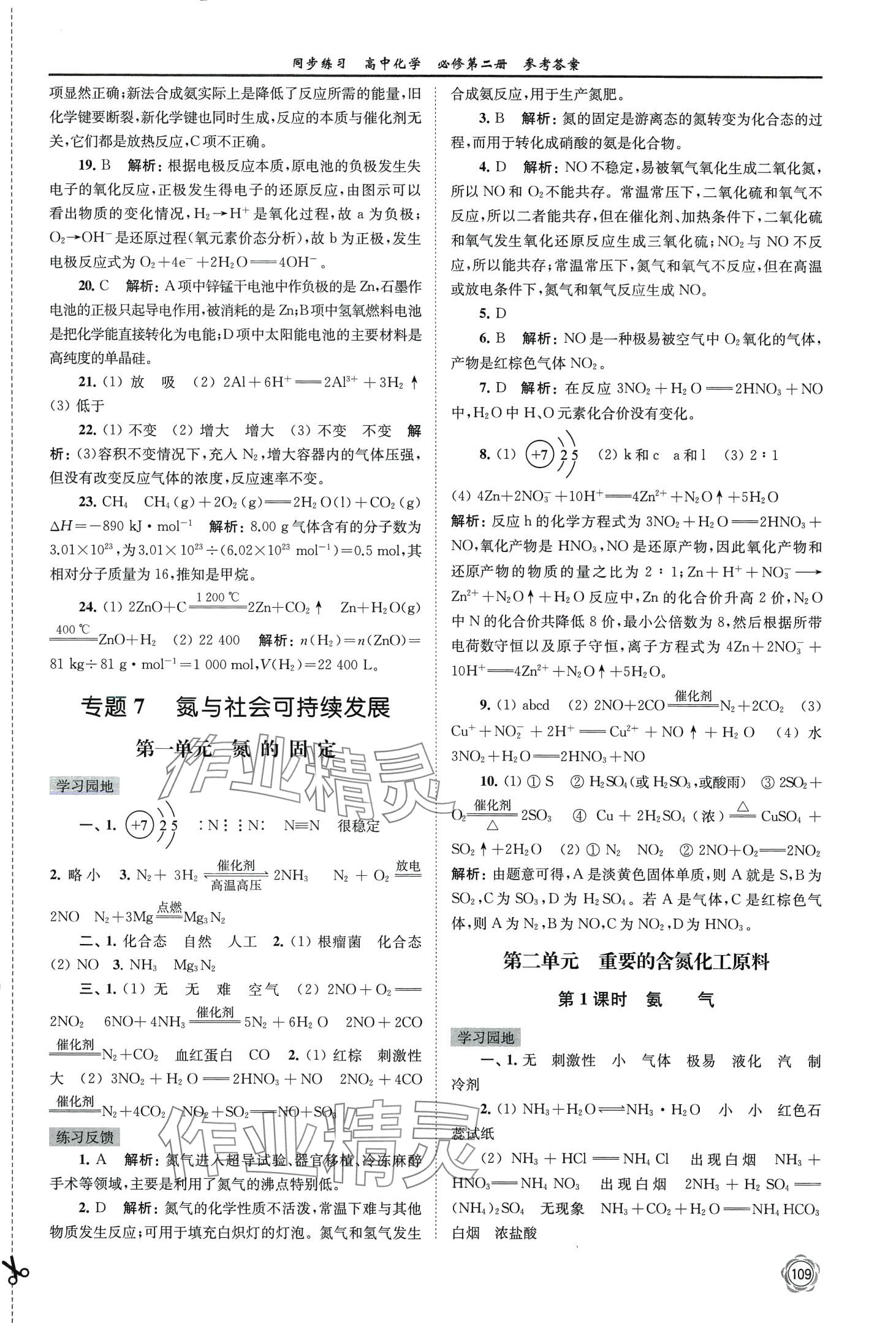 2024年同步练习江苏高中化学必修第二册苏教版 第5页