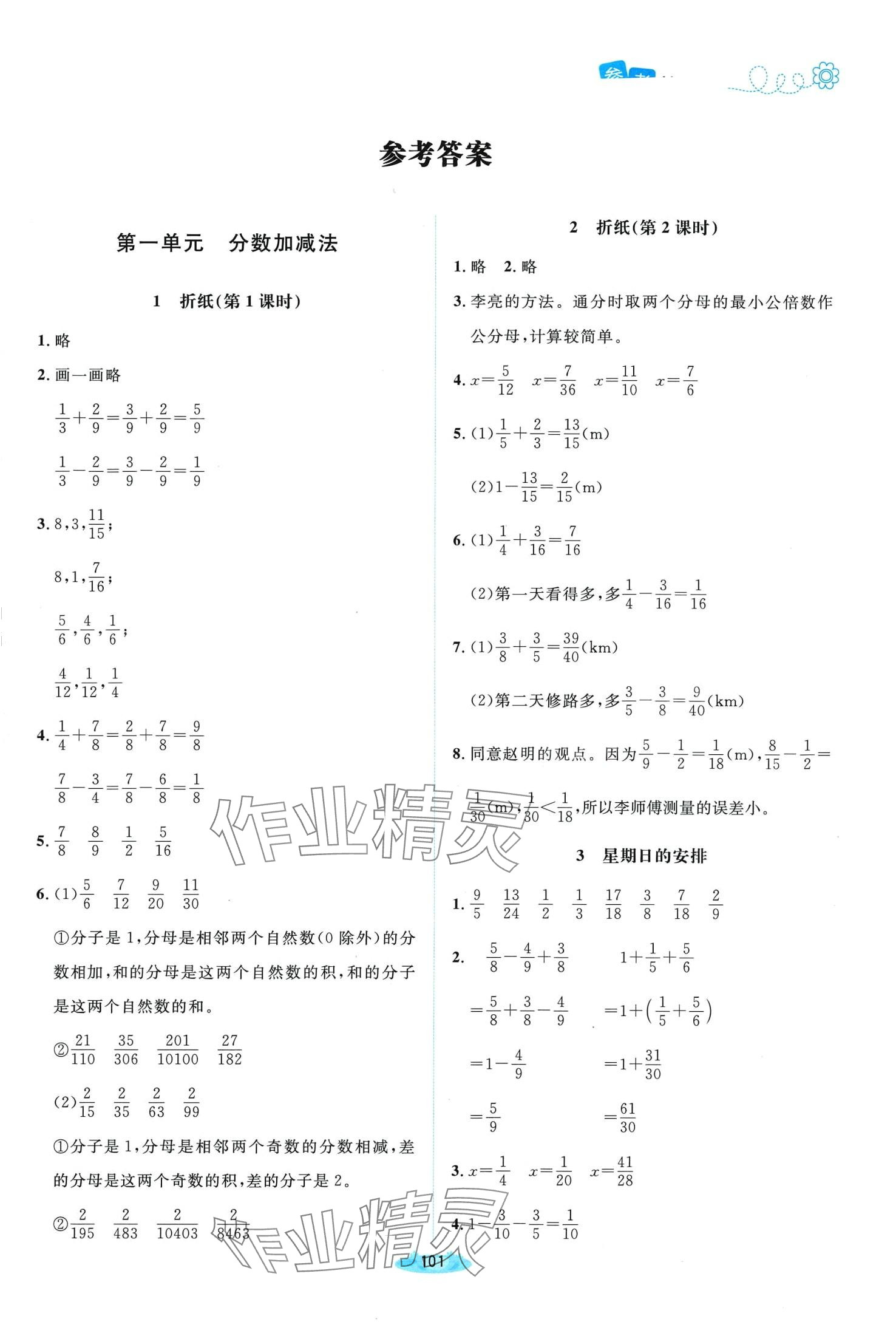 2024年課堂精練五年級(jí)數(shù)學(xué)下冊(cè)北師大版雙色 第1頁(yè)