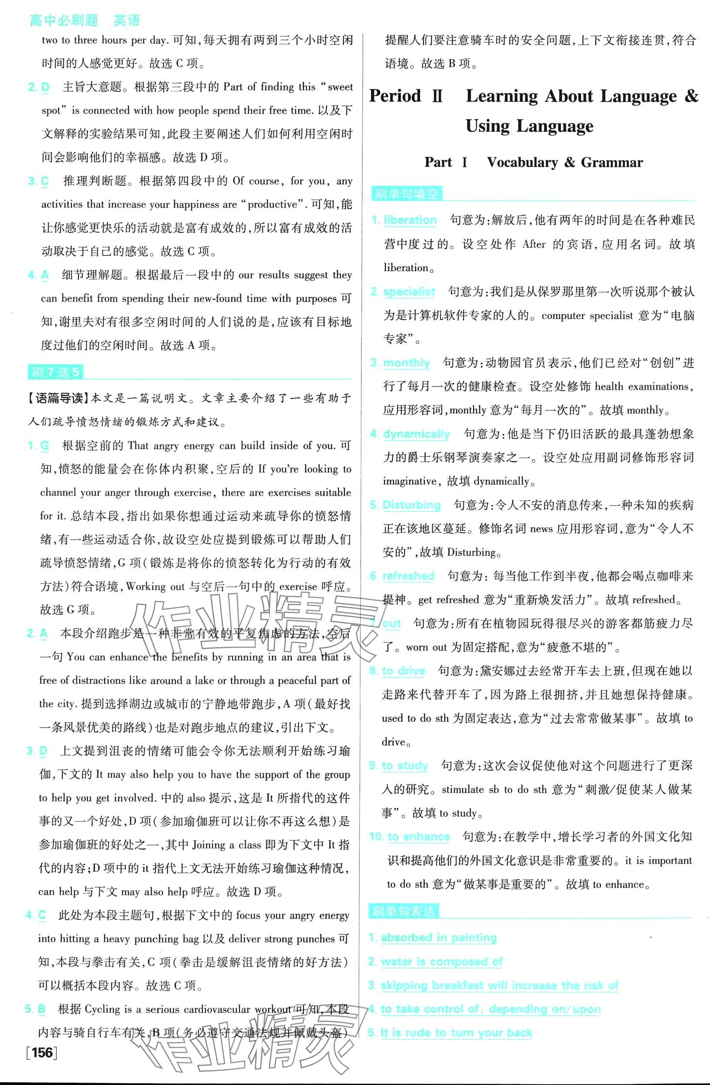 2024年高中必刷题高二英语下册人教版（选择性必修第三册、第四册合订本） 第11页