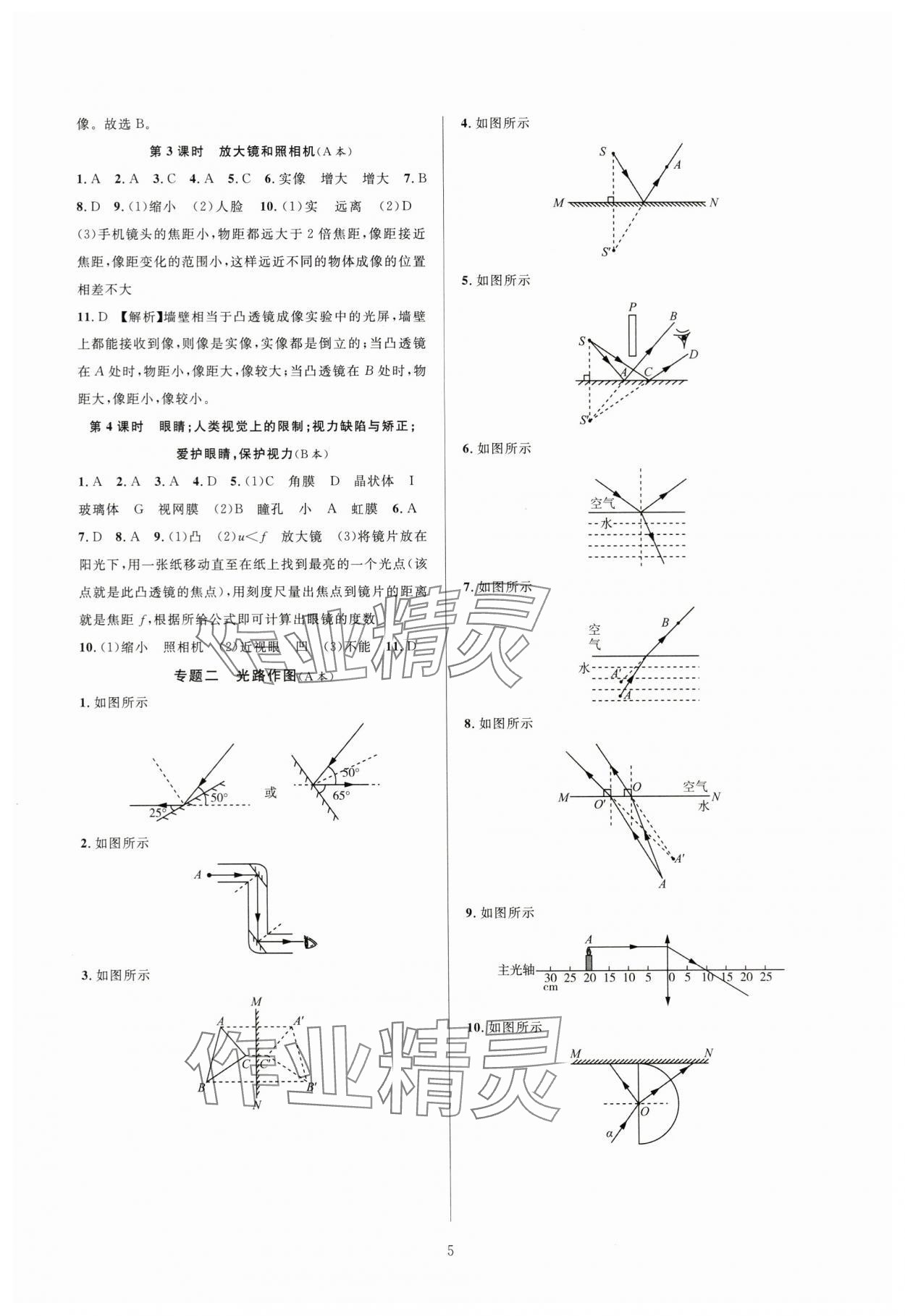 2024年全優(yōu)新同步七年級(jí)科學(xué)下冊(cè)浙教版 第5頁(yè)