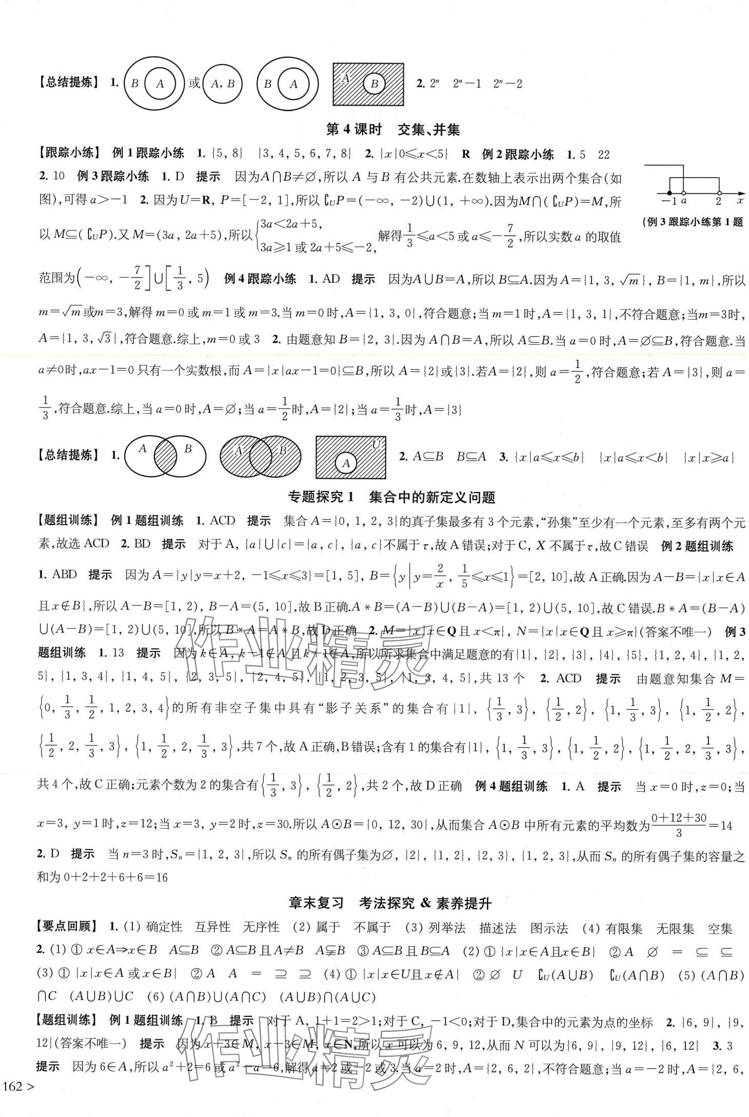 2024年鳳凰新學(xué)案高中數(shù)學(xué)必修第一冊(cè)蘇教版 第2頁(yè)