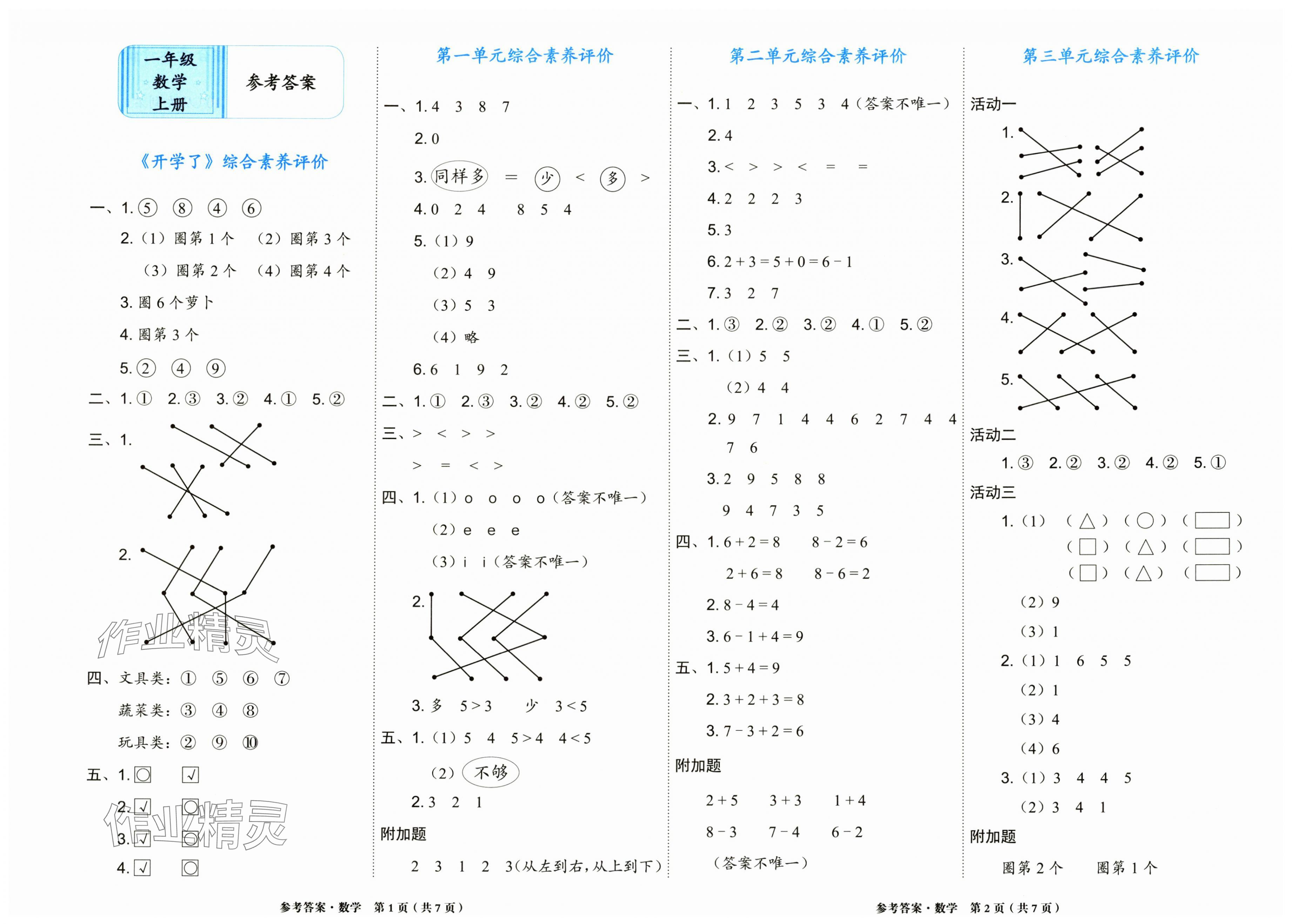 2024年金牌大考卷一年级数学上册西师大版 第1页