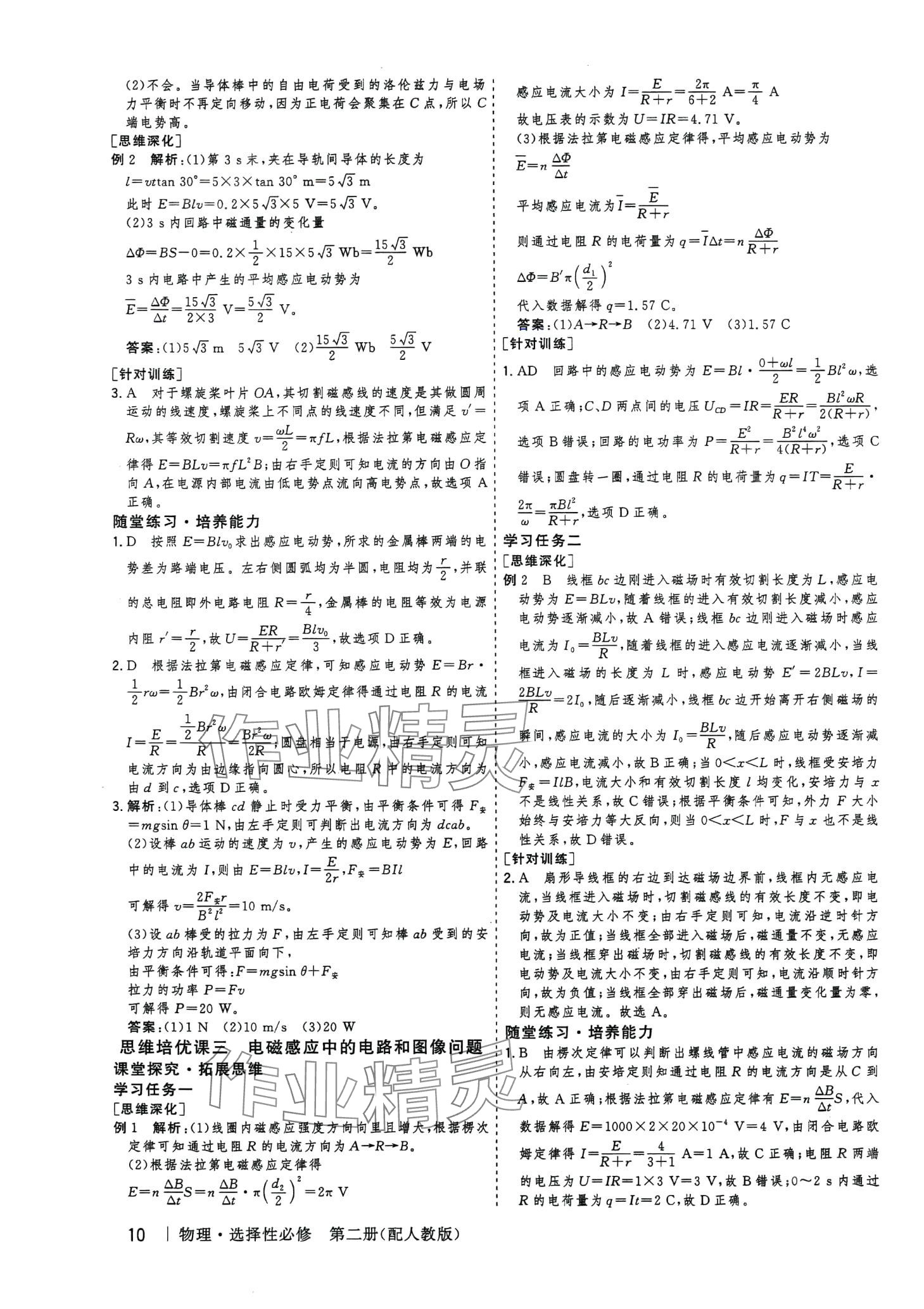 2024年高考领航高中物理选择性必修第二册人教版 第12页