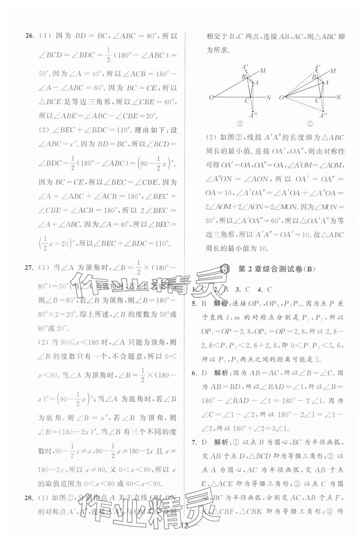 2024年亮點(diǎn)給力大試卷八年級(jí)數(shù)學(xué)上冊蘇科版 第12頁