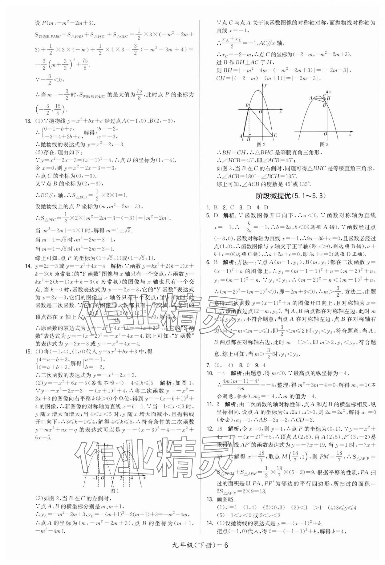 2025年領(lǐng)先一步三維提優(yōu)九年級(jí)數(shù)學(xué)下冊(cè)蘇科版 第6頁(yè)