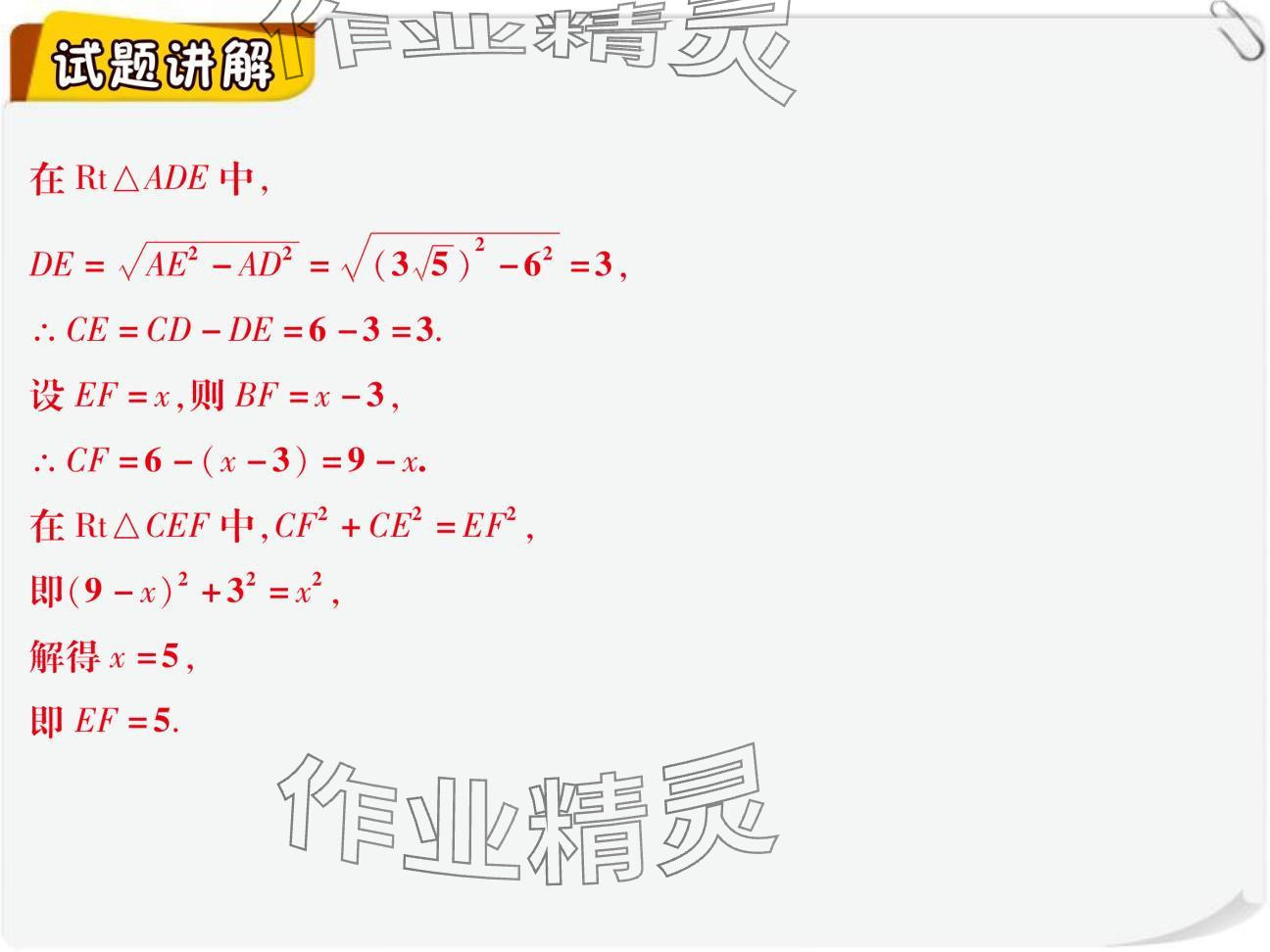 2024年复习直通车期末复习与假期作业九年级数学北师大版 参考答案第12页