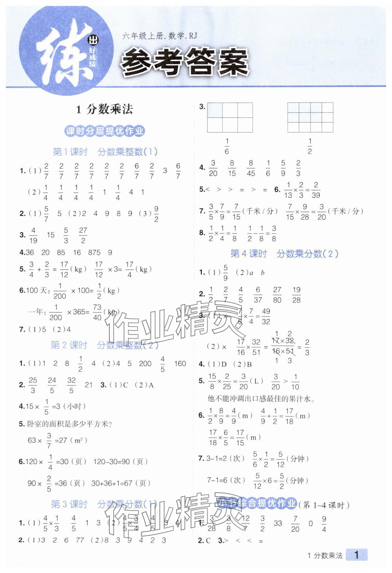 2024年練出好成績六年級數(shù)學上冊人教版 第1頁