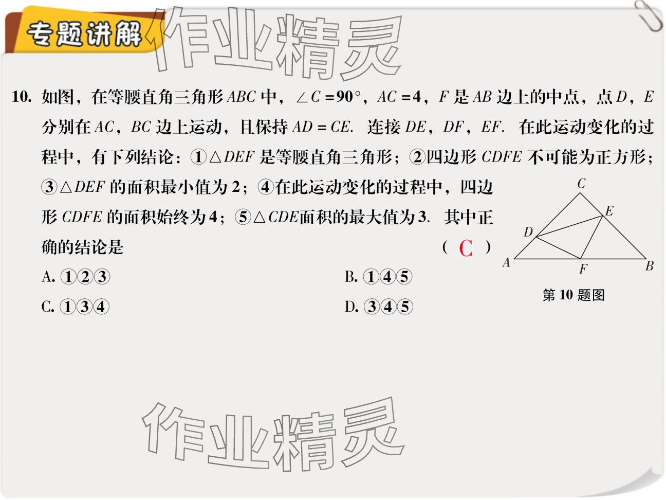 2024年复习直通车期末复习与假期作业九年级数学北师大版 参考答案第54页