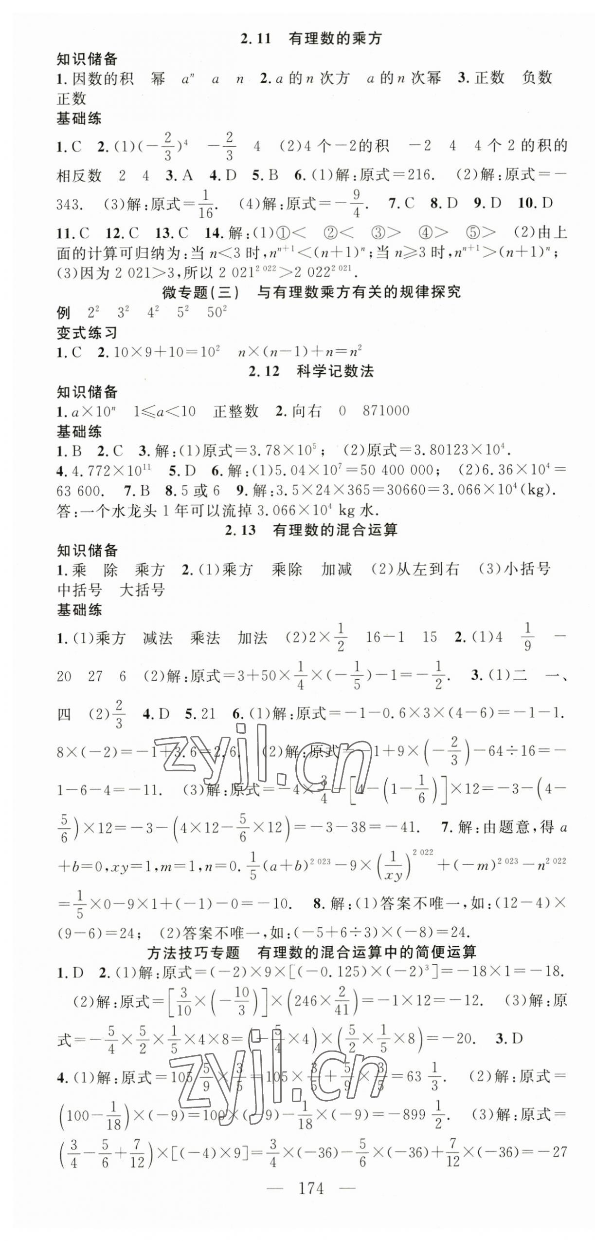 2023年名师学案七年级数学上册华师大版 第7页