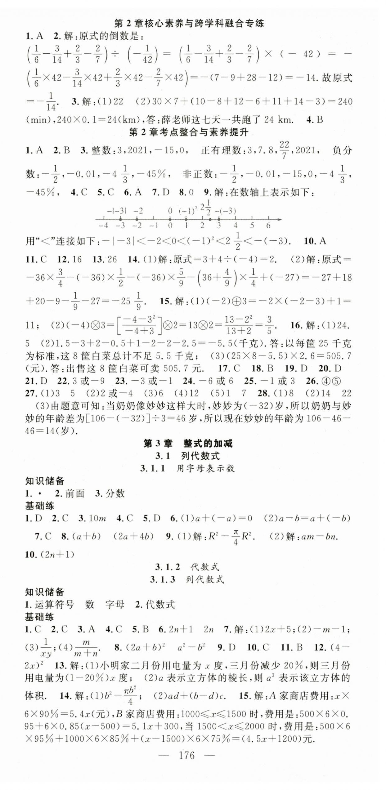 2023年名师学案七年级数学上册华师大版 第9页