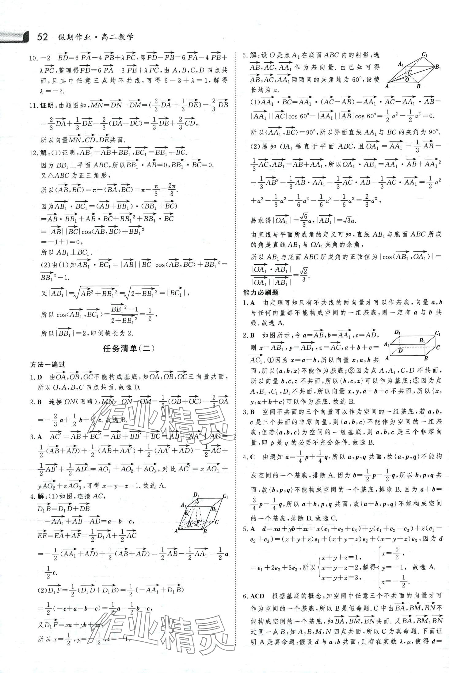 2024年金版新学案假期必刷题高二数学 第2页